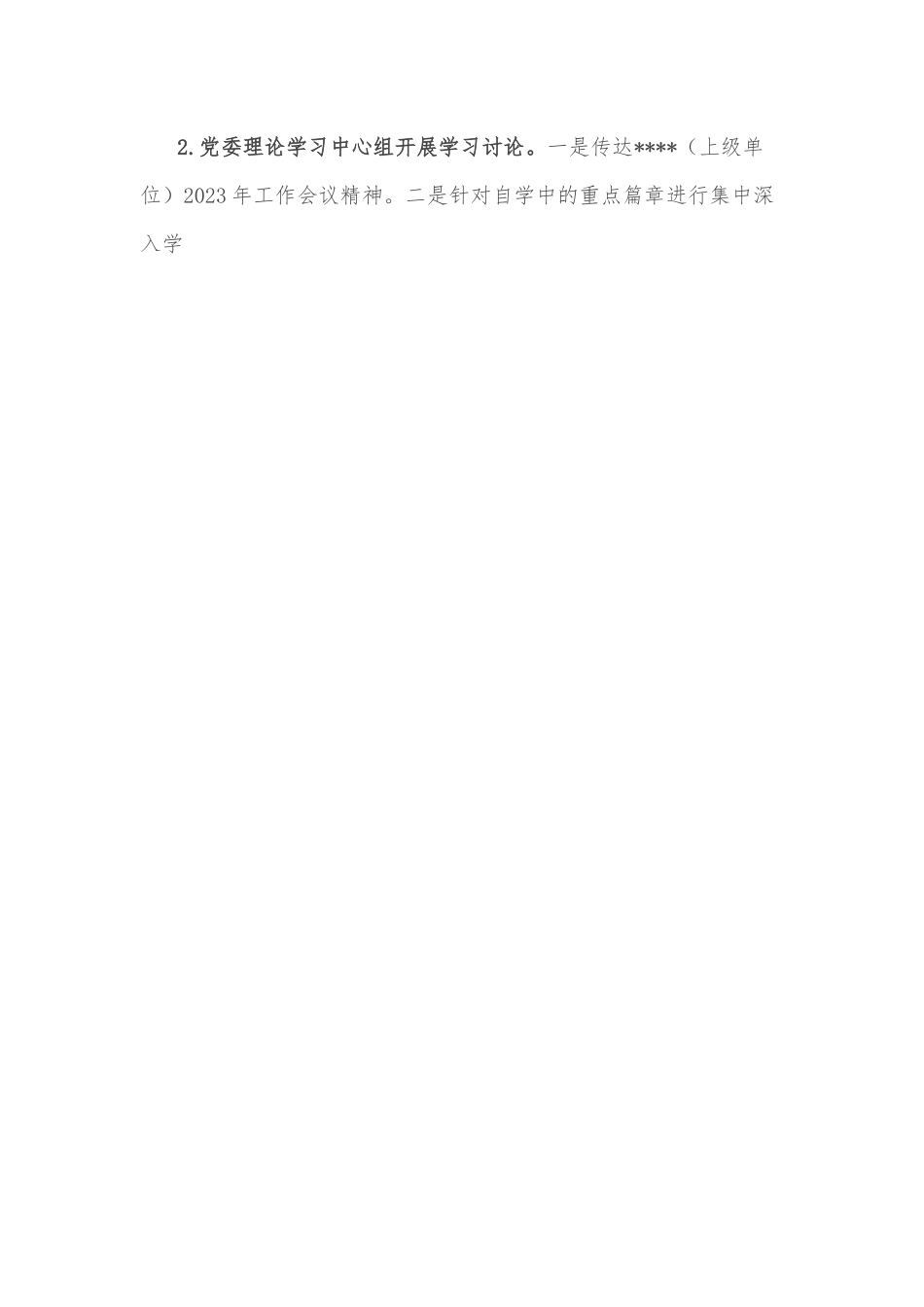 某公司2022年度党委领导班子民主生活会方案.docx_第2页