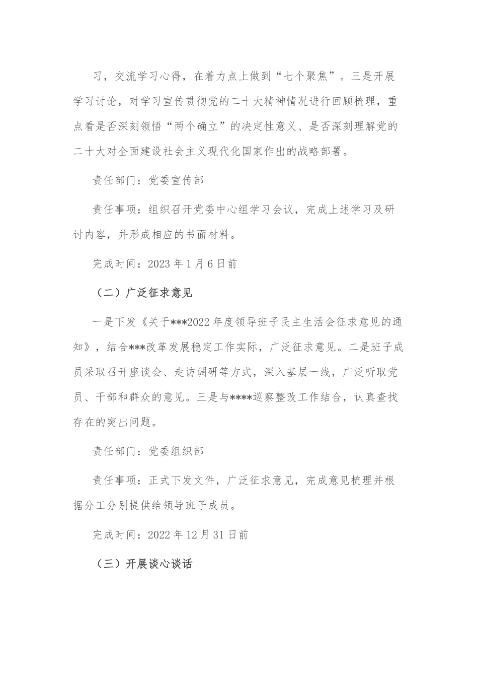 某公司2022年度党委领导班子民主生活会方案.docx_第3页