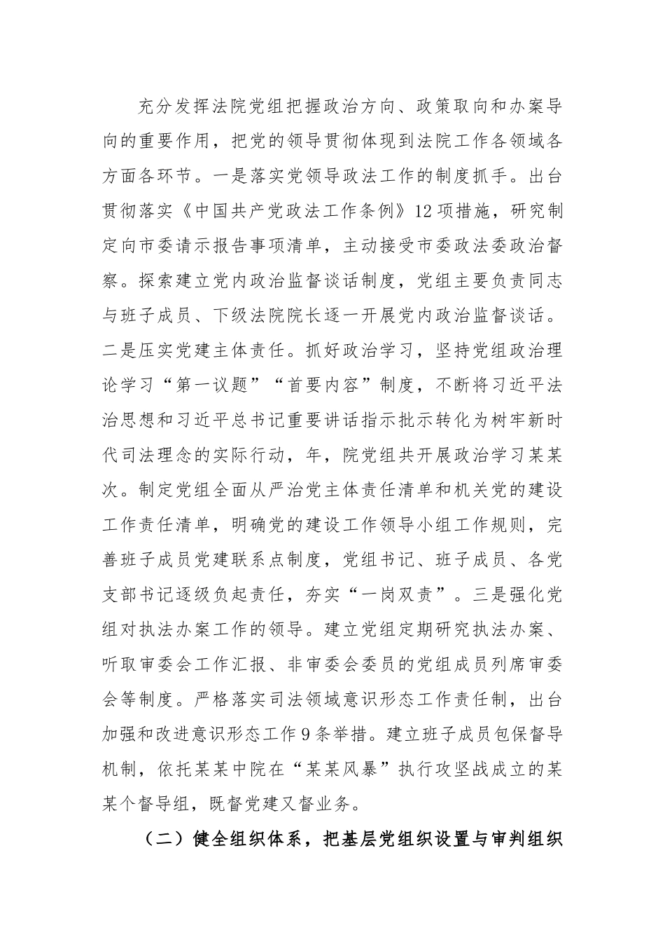 某某市法院关于法院党建与业务深度融合的调研报告.docx_第2页