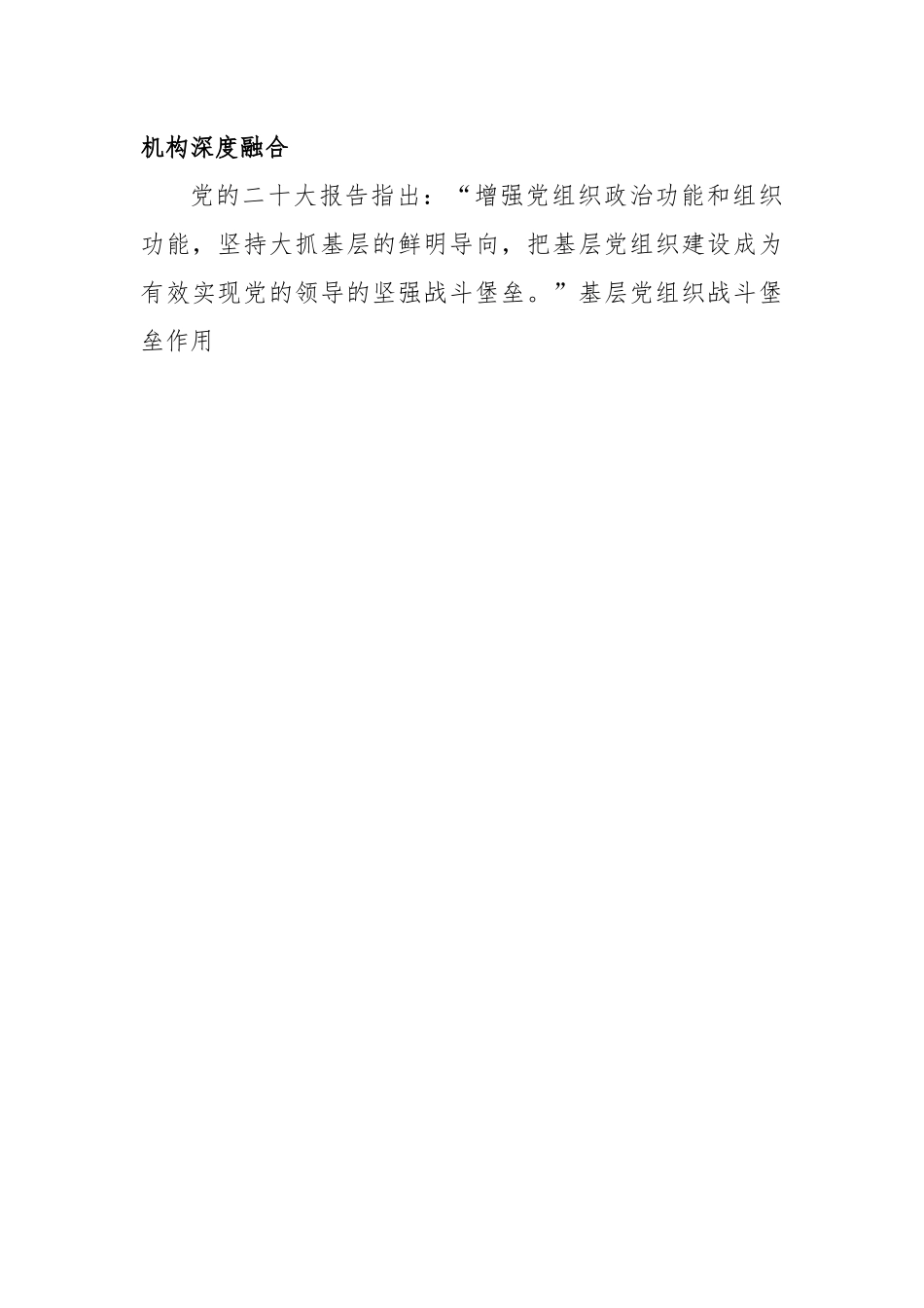 某某市法院关于法院党建与业务深度融合的调研报告.docx_第3页