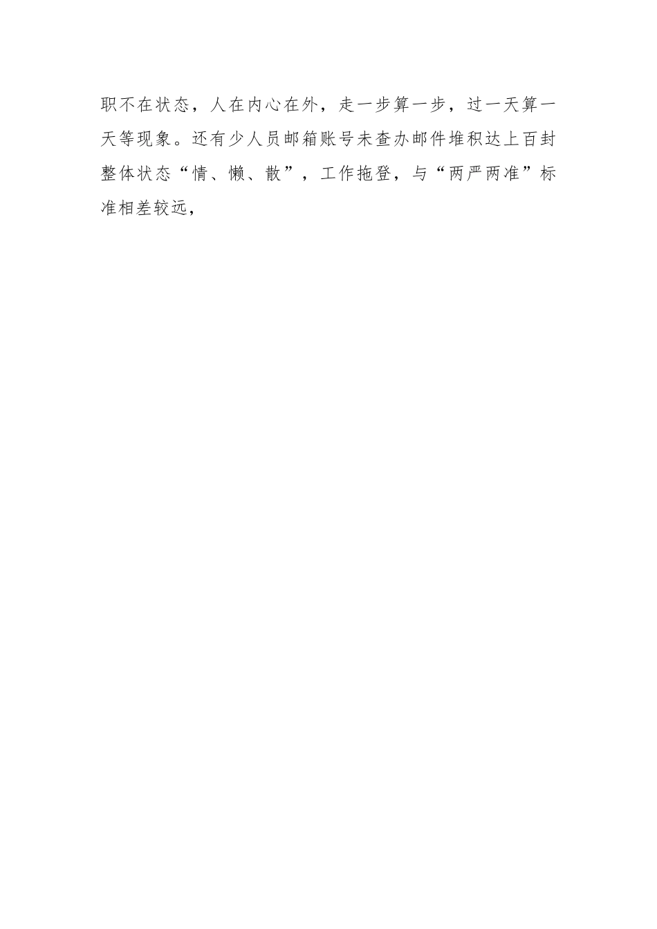 浅谈新形势下如何立起管理教育新标尺的调研报告.docx_第2页