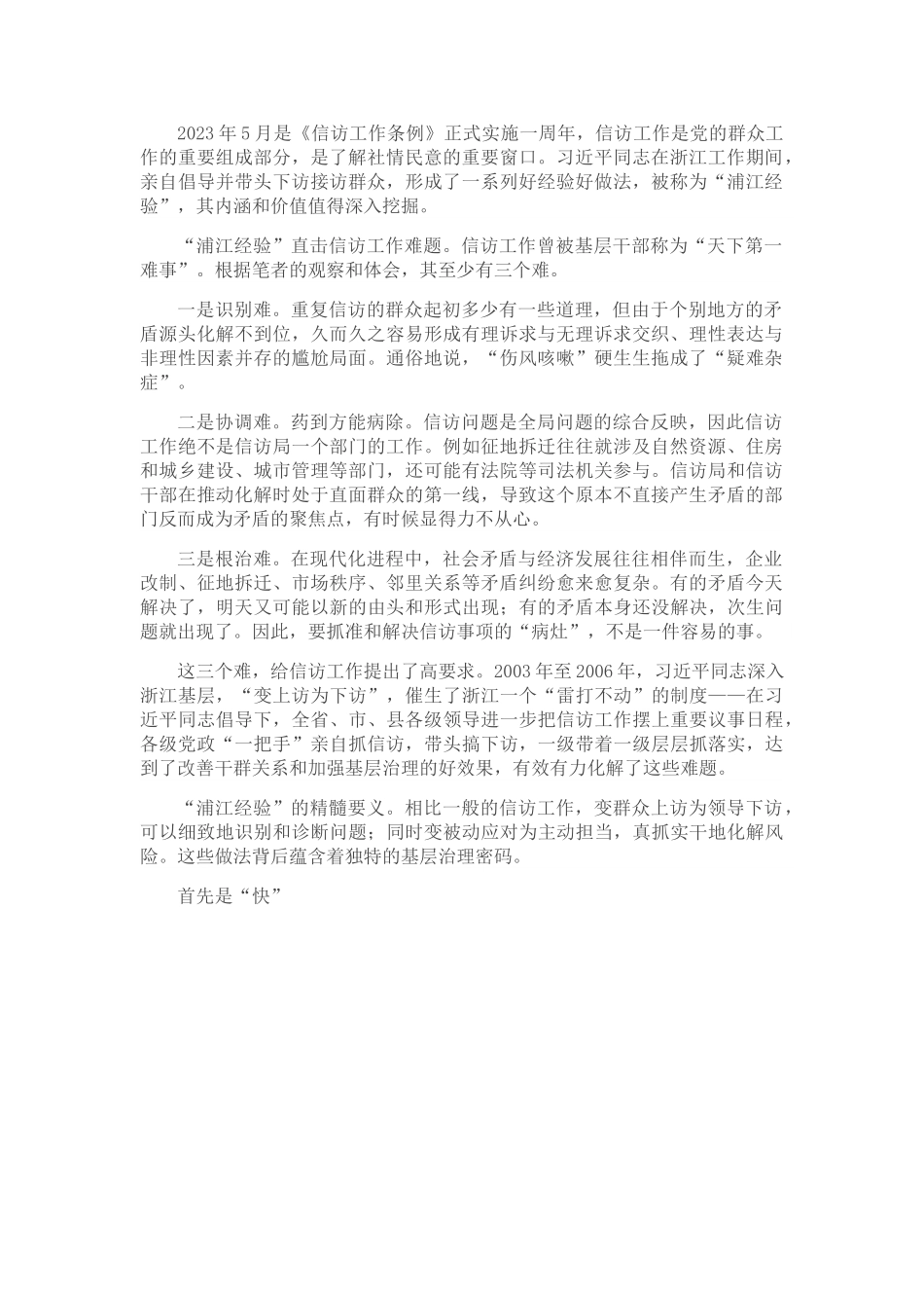 “变上访为下访”蕴含的基层治理密码.doc_第1页