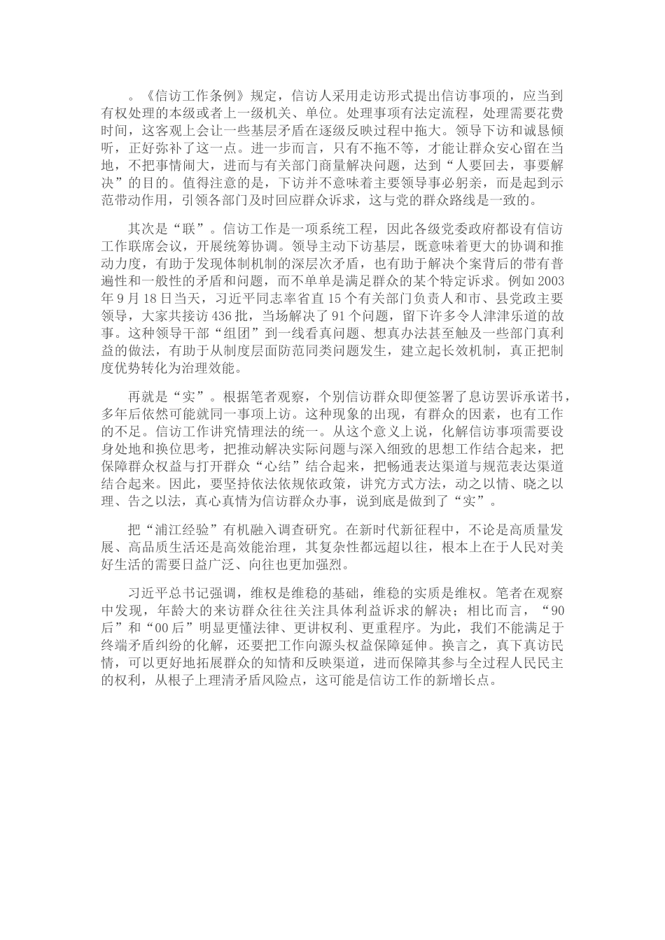 “变上访为下访”蕴含的基层治理密码.doc_第2页
