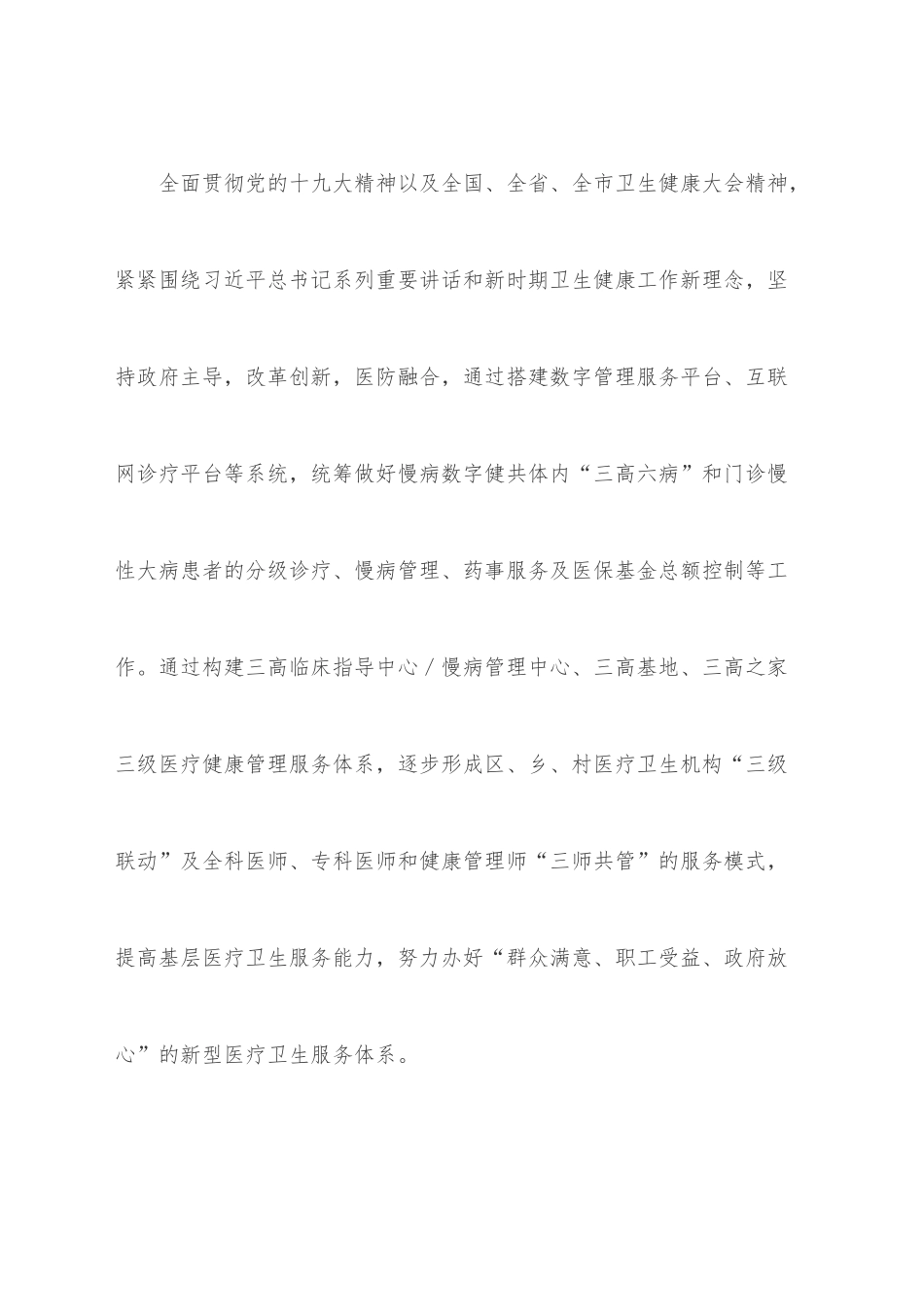 XXX市慢病数字健共体试点（XX区）实施方案.docx_第2页