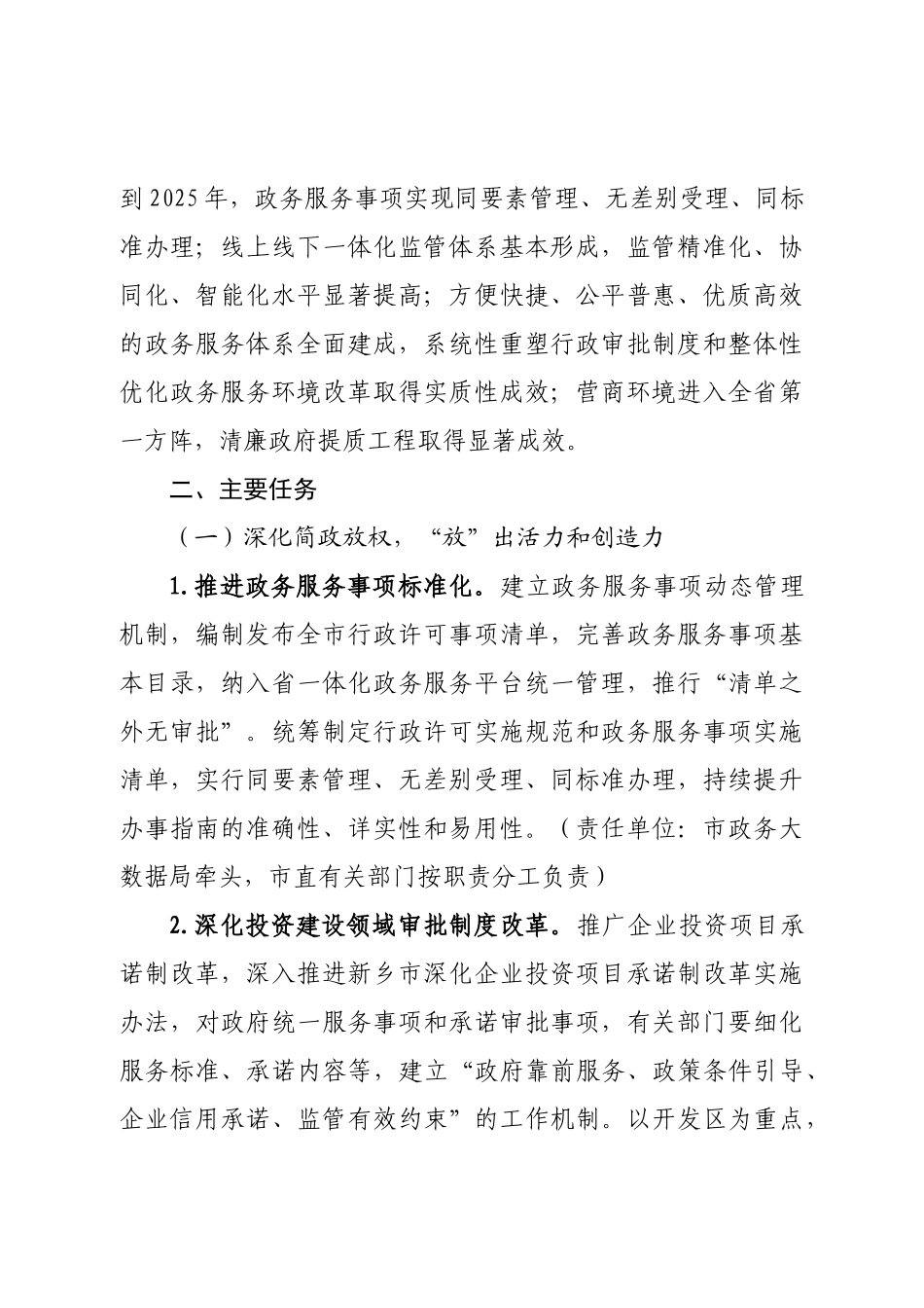 清廉建设实施“放管服”增效行动工作方案.doc_第3页