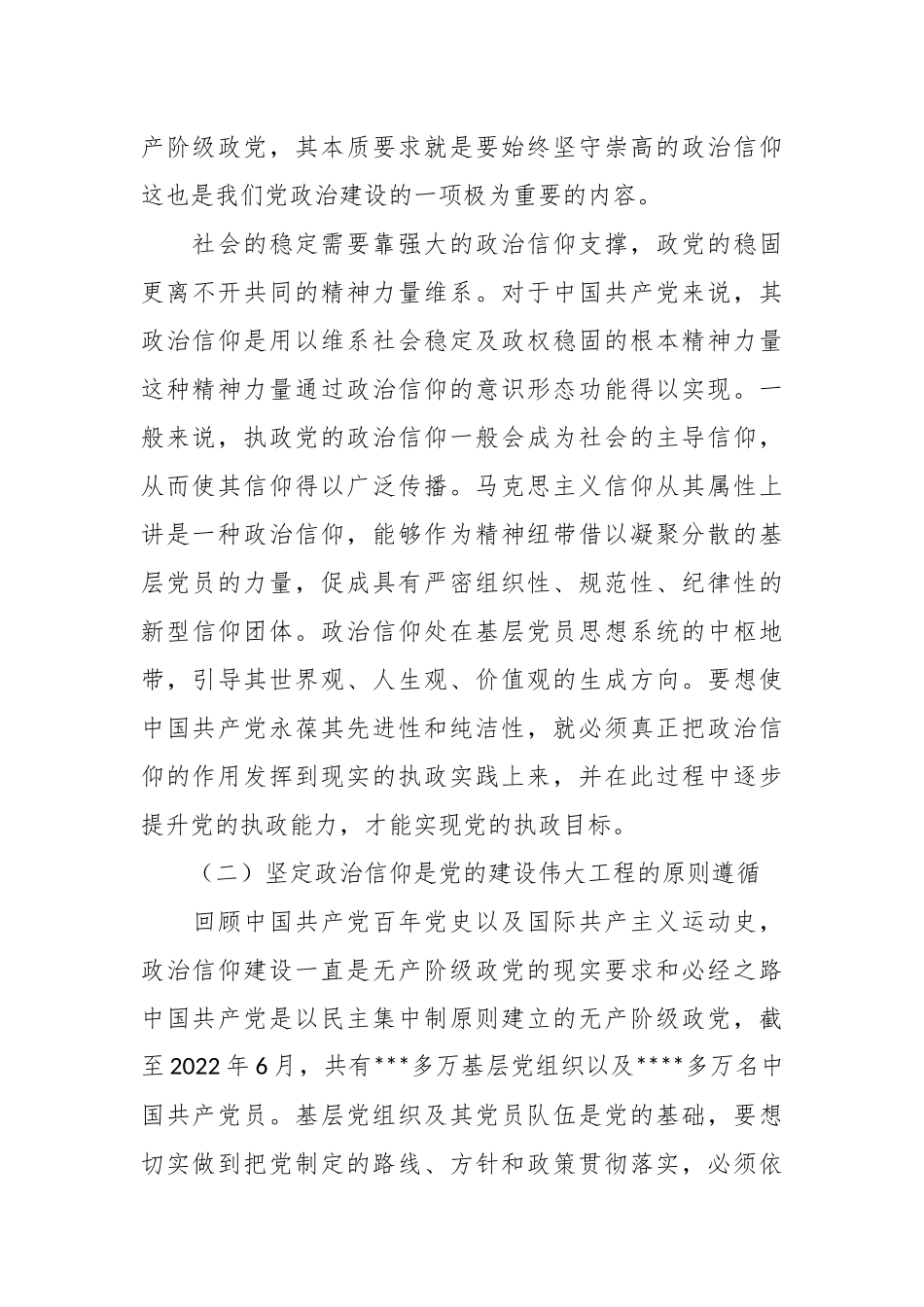 关于基层党员干部政治信仰坚定调研报告.docx_第3页
