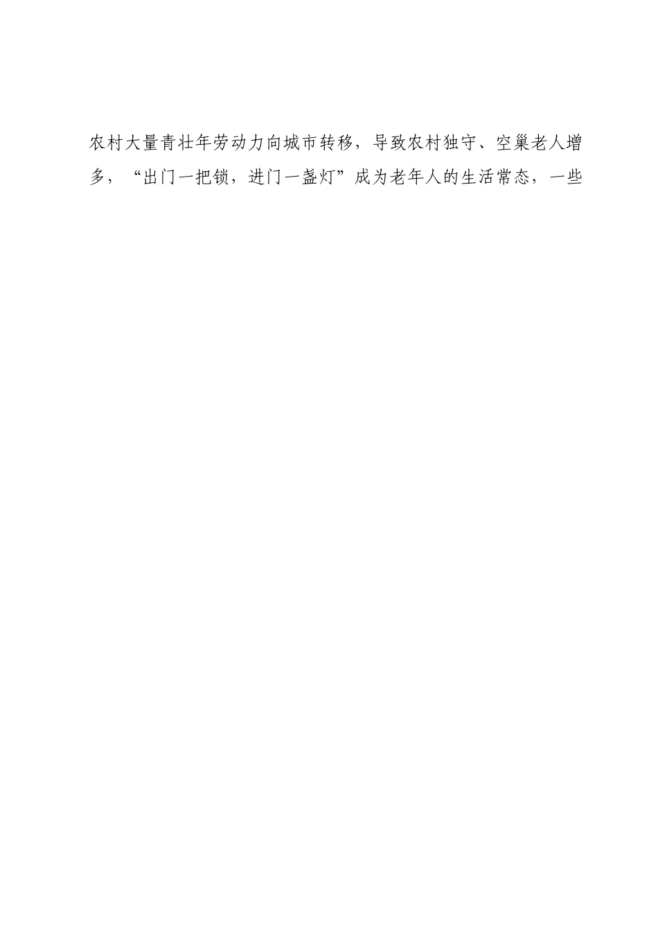 老年人防诈骗存在问题及对策建议.docx_第2页