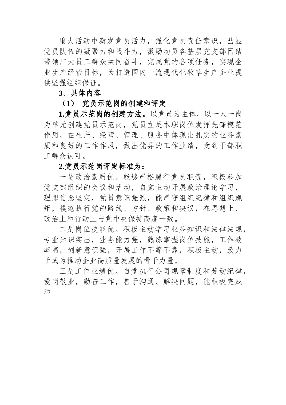 某国企公司党员示范岗、党员责任区创建工作方案（试行）.docx_第2页
