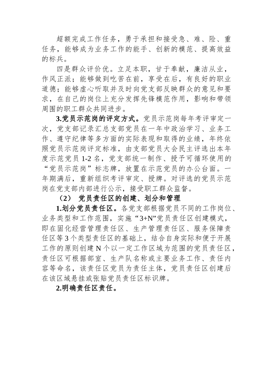 某国企公司党员示范岗、党员责任区创建工作方案（试行）.docx_第3页