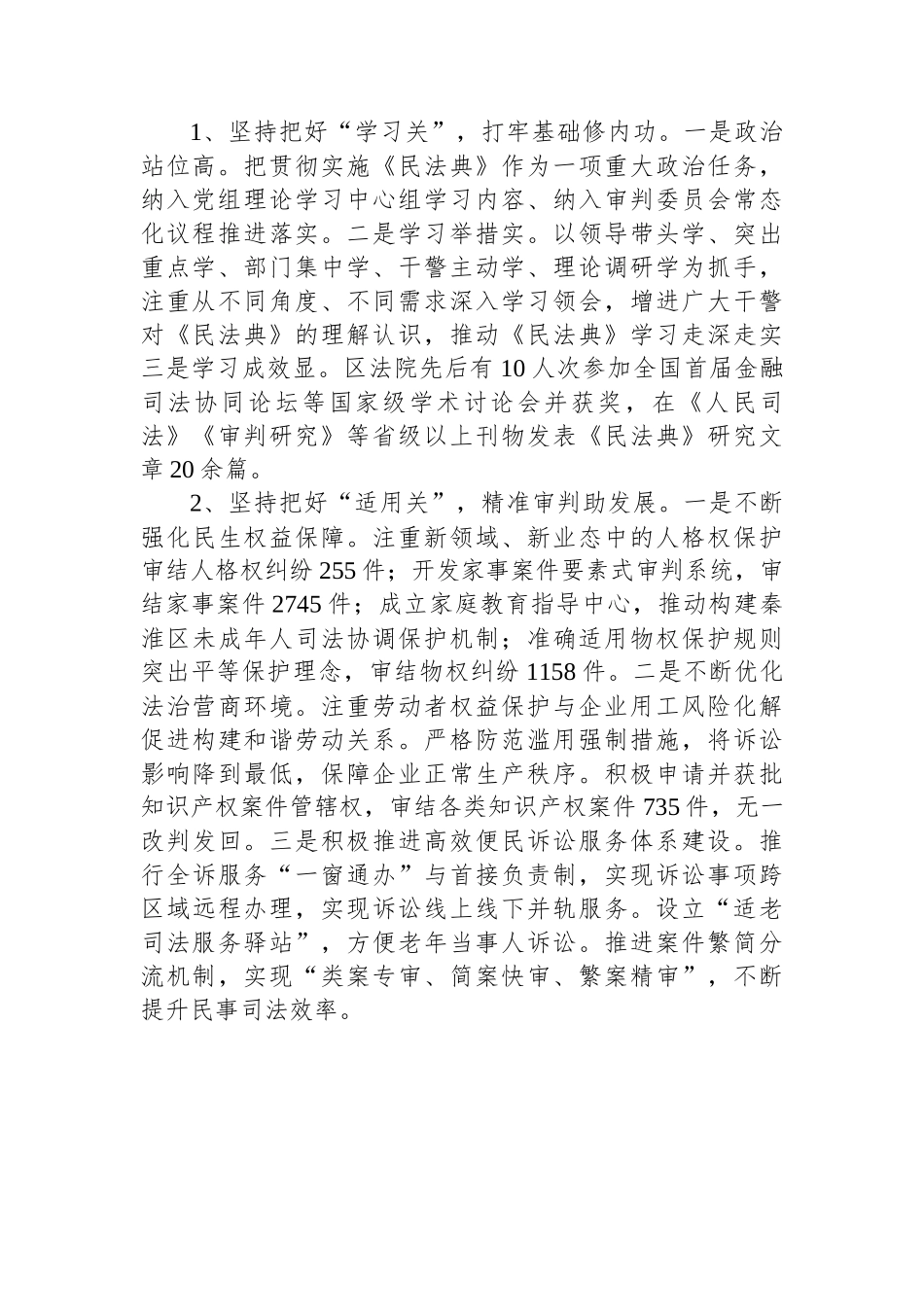 某区关于区法院贯彻实施《民法典》工作情况的调研报告.docx_第2页