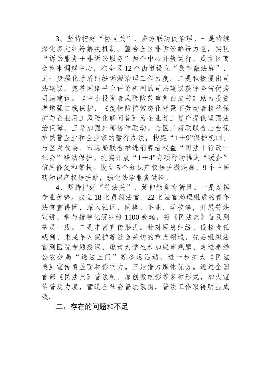 某区关于区法院贯彻实施《民法典》工作情况的调研报告.docx_第3页