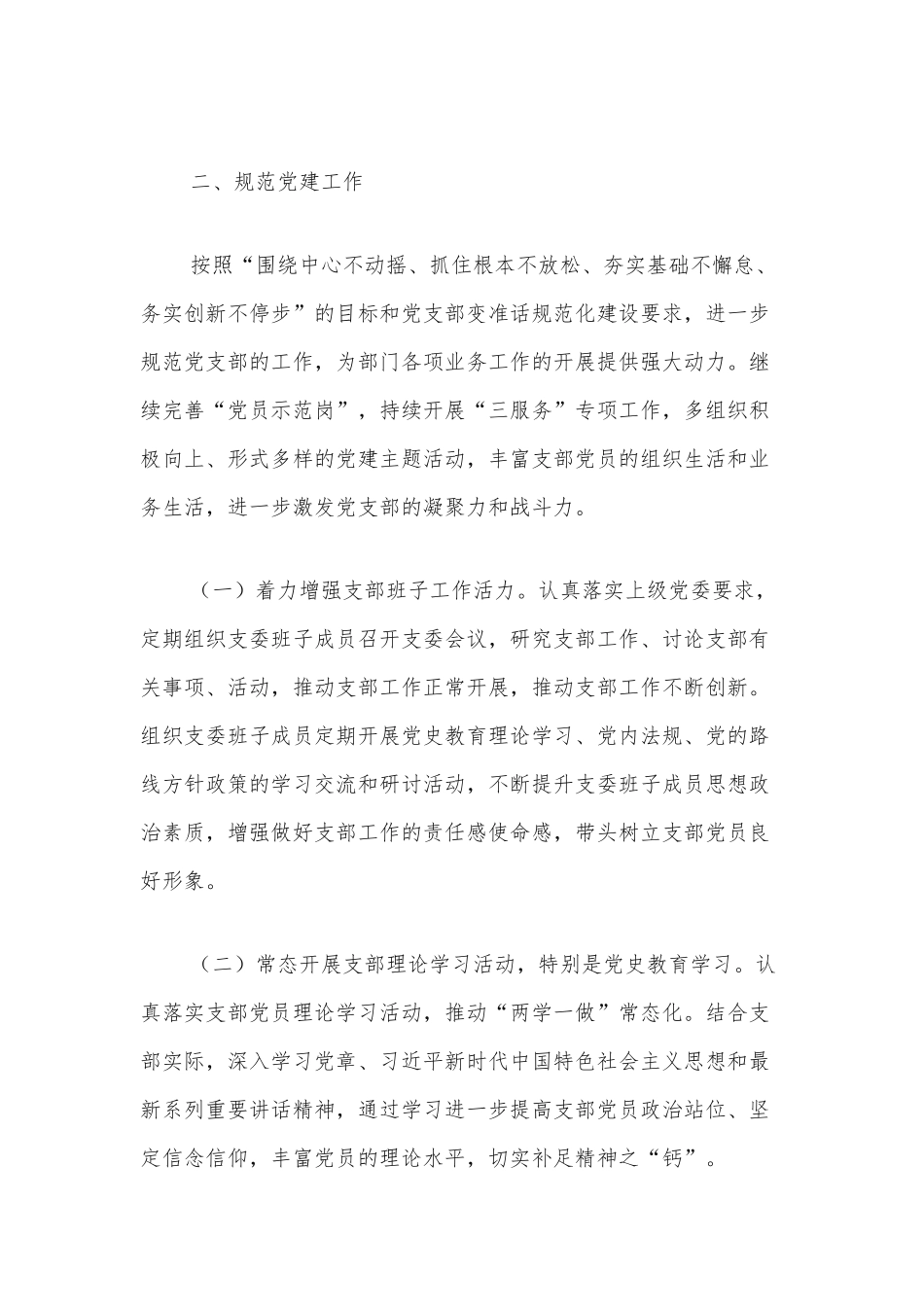 XX支部2022年度党建工作计划.docx_第2页