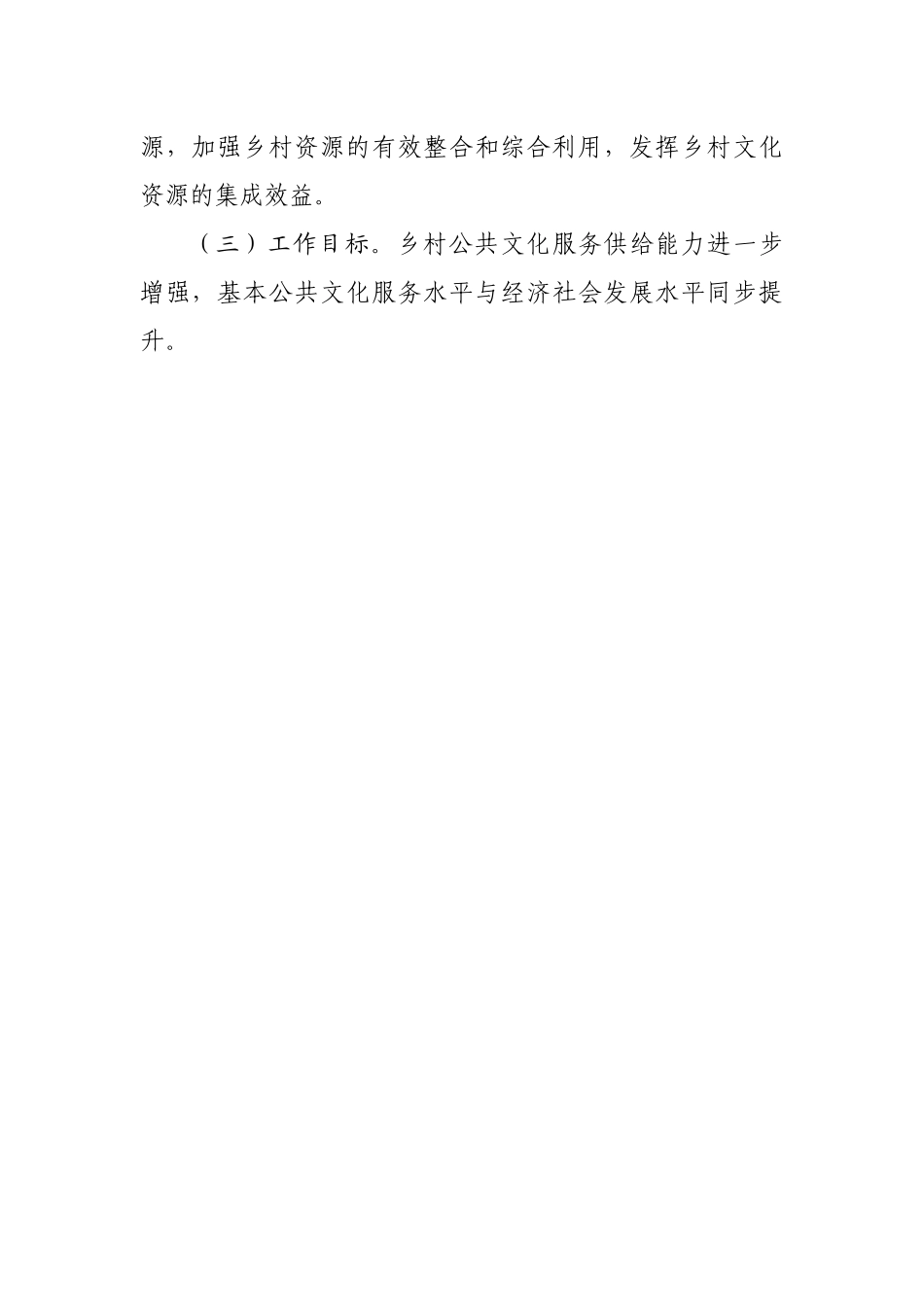 2022年乡村公共文化建设专项工作方案.docx_第2页