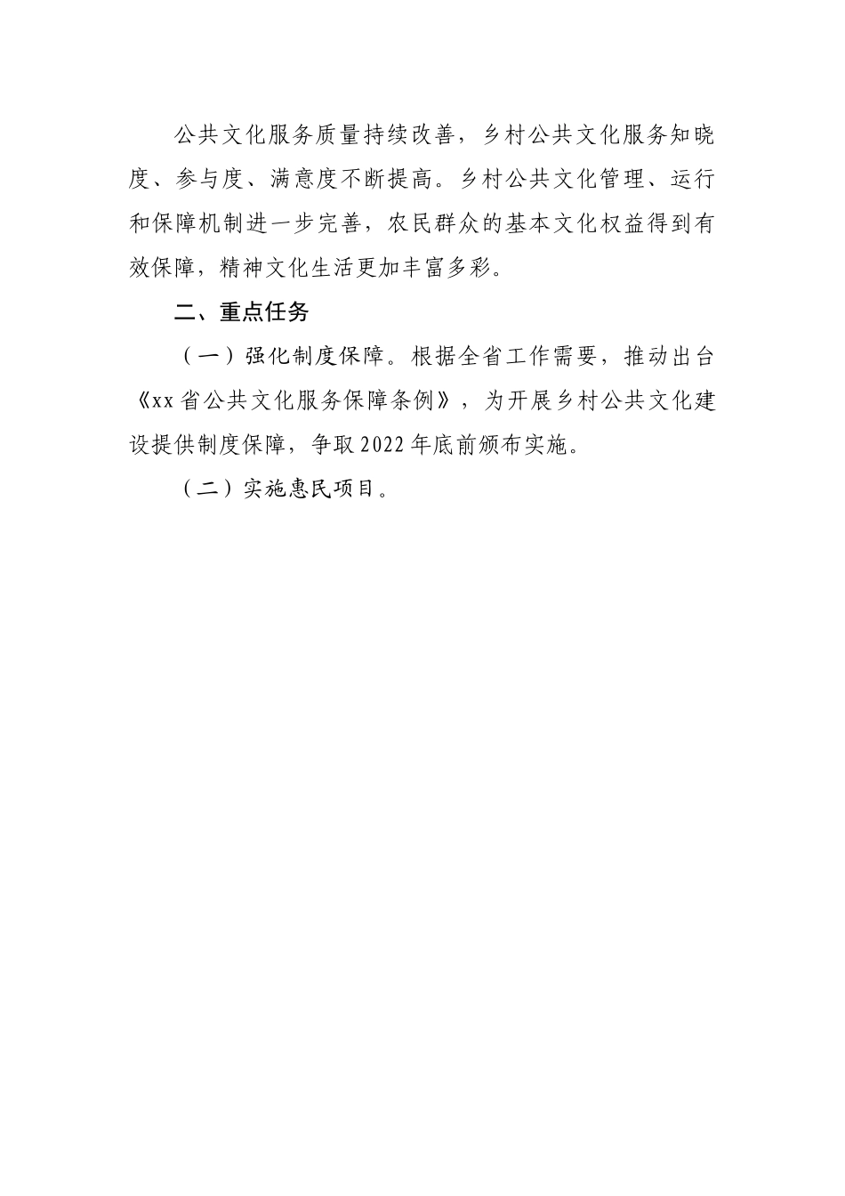 2022年乡村公共文化建设专项工作方案.docx_第3页