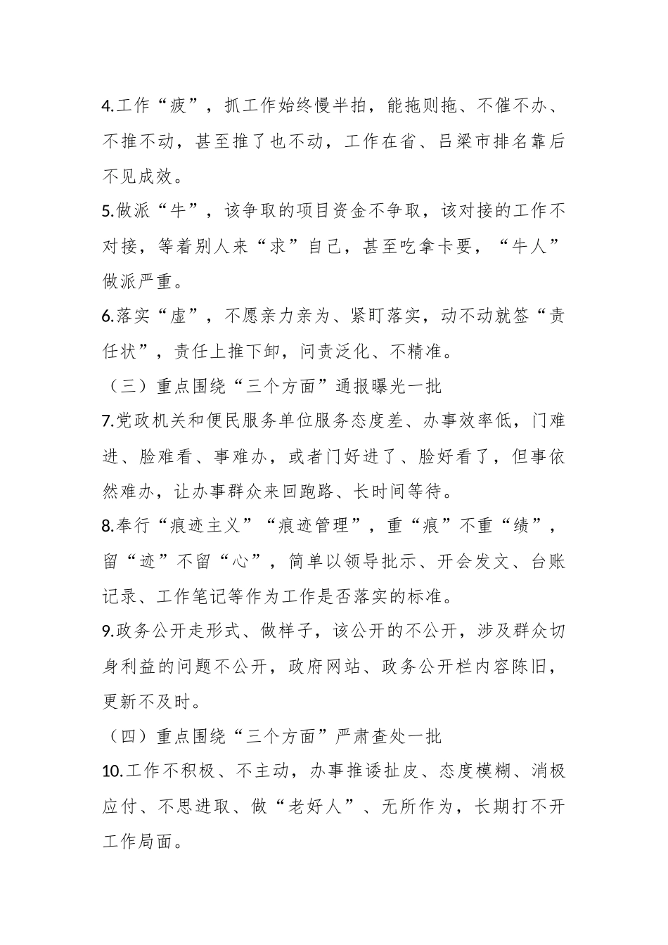 关于整顿规范公职人员工作方案.docx_第3页