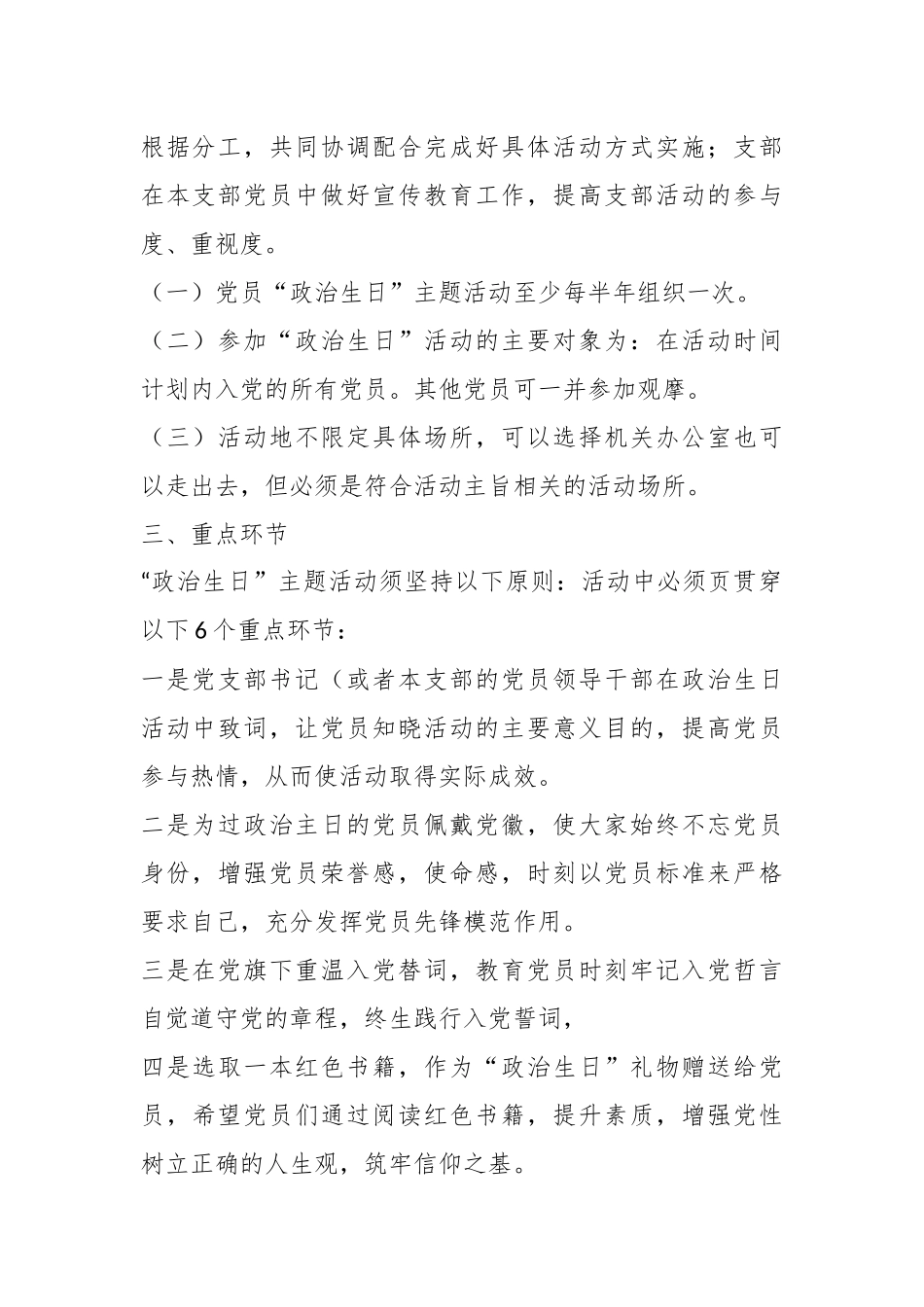 2023年度中共X市委机关党支部党员过政治生日和开展主题党日活动方案.docx_第3页
