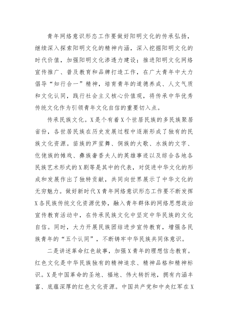 关于创新青年网络意识形态工作路径思考.docx_第2页