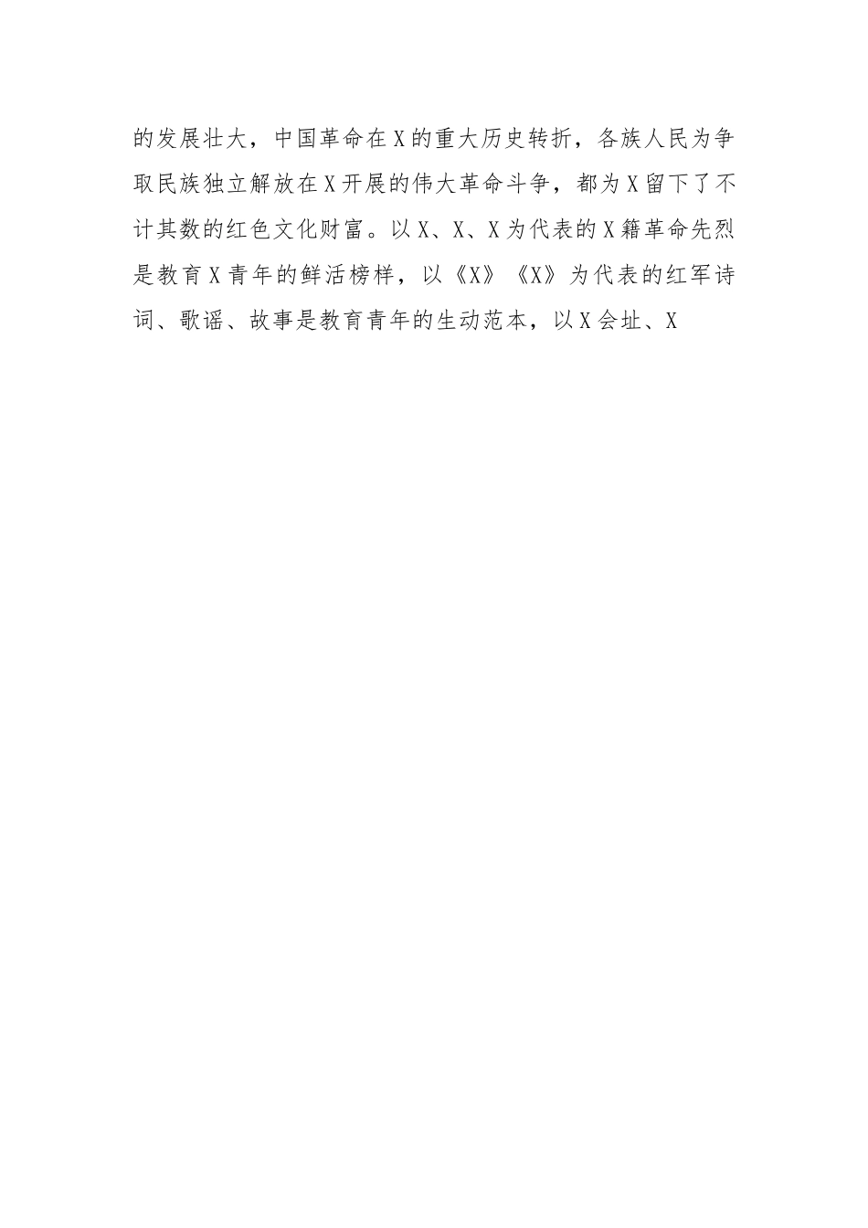 关于创新青年网络意识形态工作路径思考.docx_第3页
