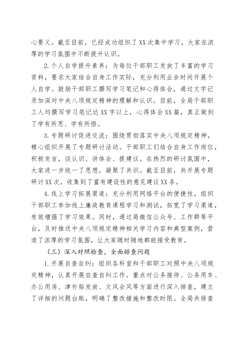 XX局深入贯彻中八规精神学习教育阶段性进展情况报告.docx_第2页