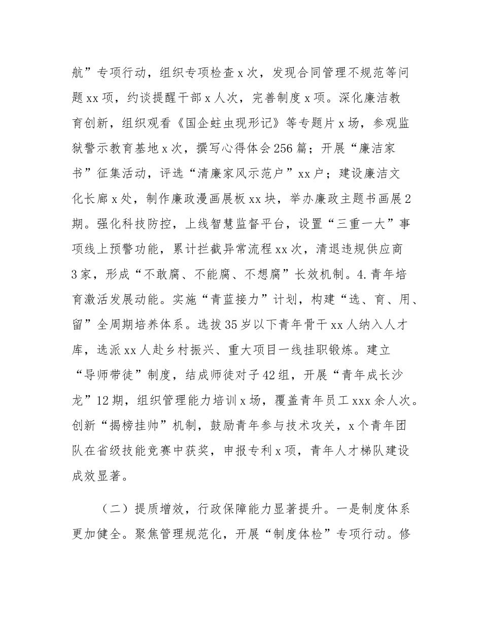 国企办公室2025年上半年工作总结暨下半年工作计划.docx_第3页
