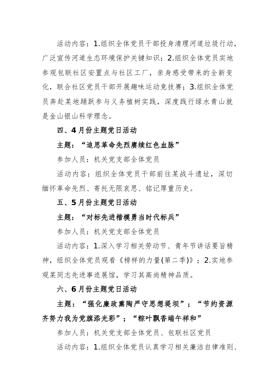 2025年（1-12月）党支部主题党日活动计划例文.docx_第2页