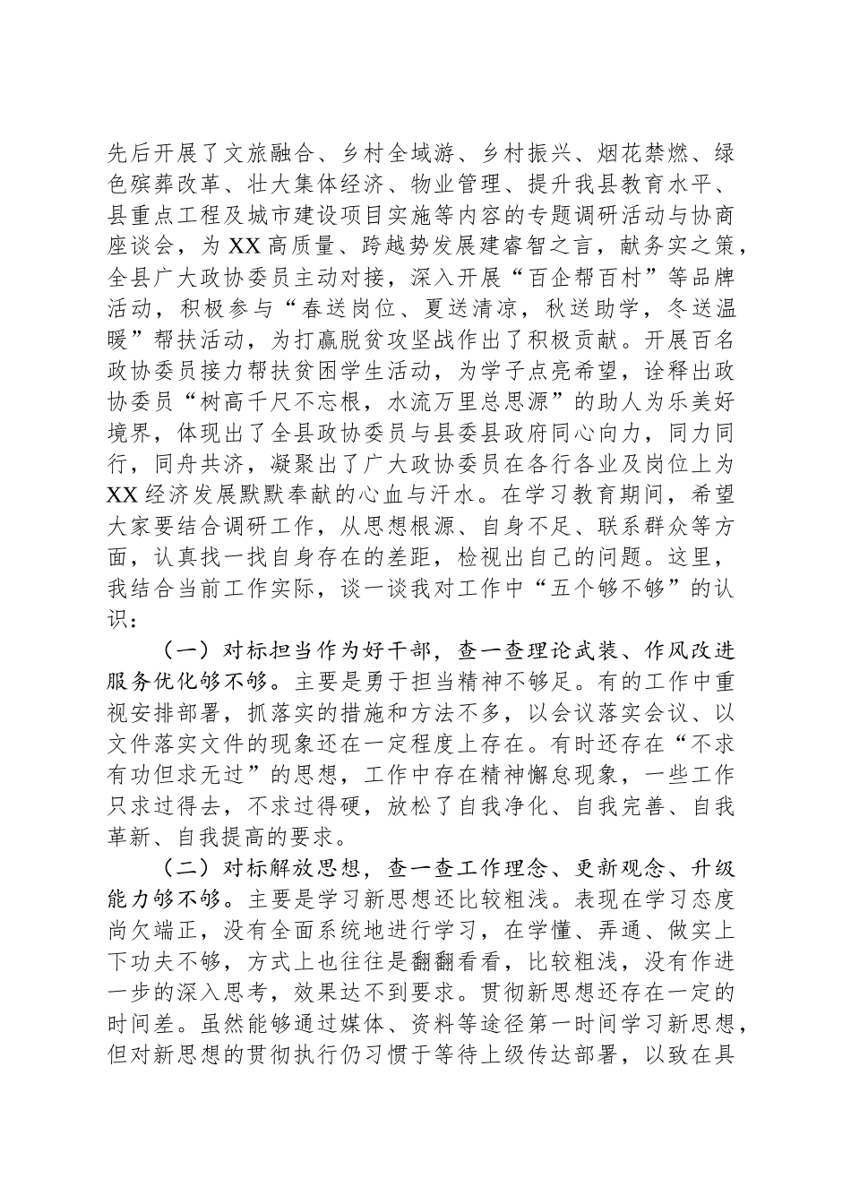 作风建设深入贯彻中八规精神学习教育查摆问题部署会上的讲话.docx_第3页