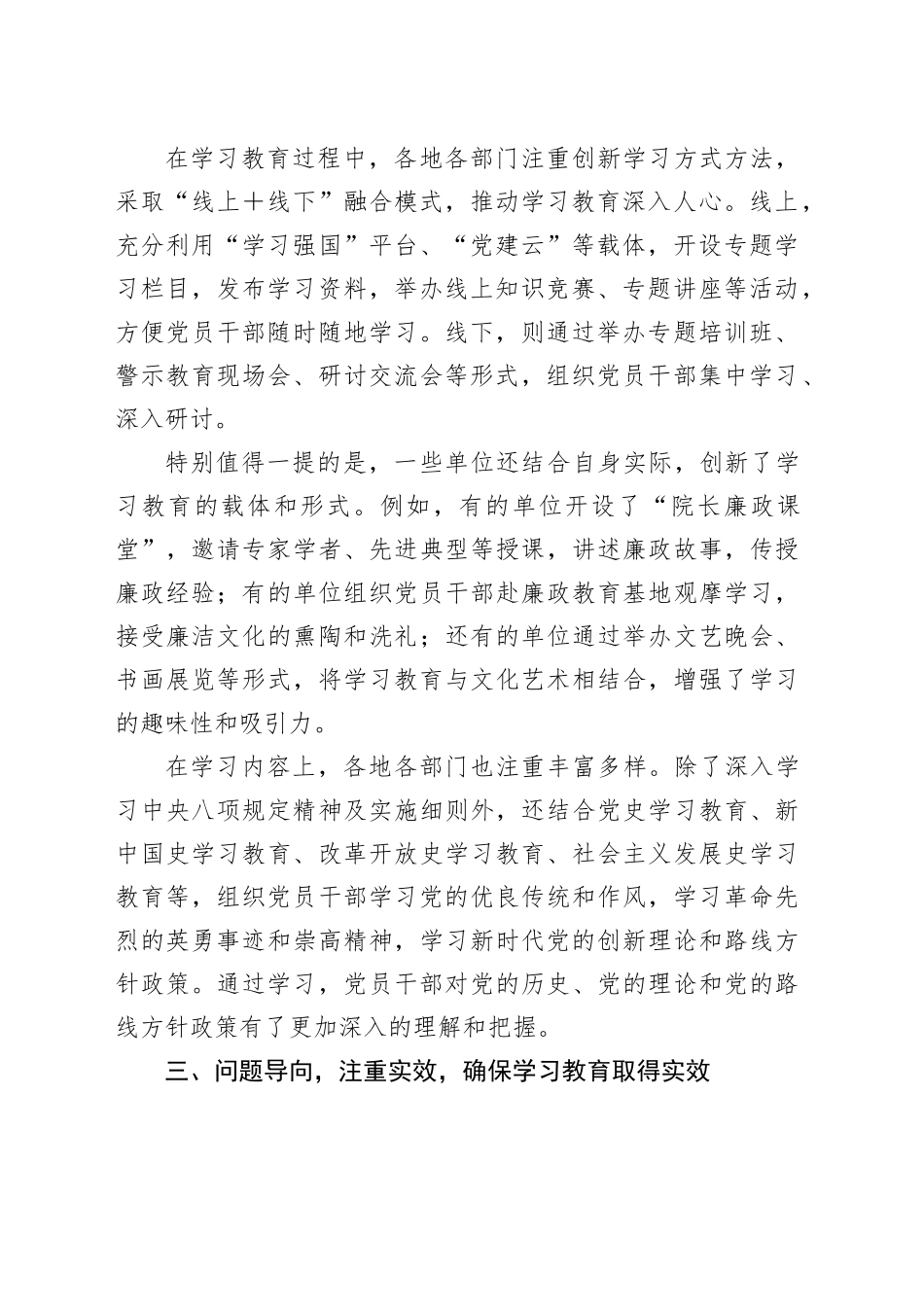 深入贯彻中八规精神学习教育阶段性进展情况报告.docx_第2页