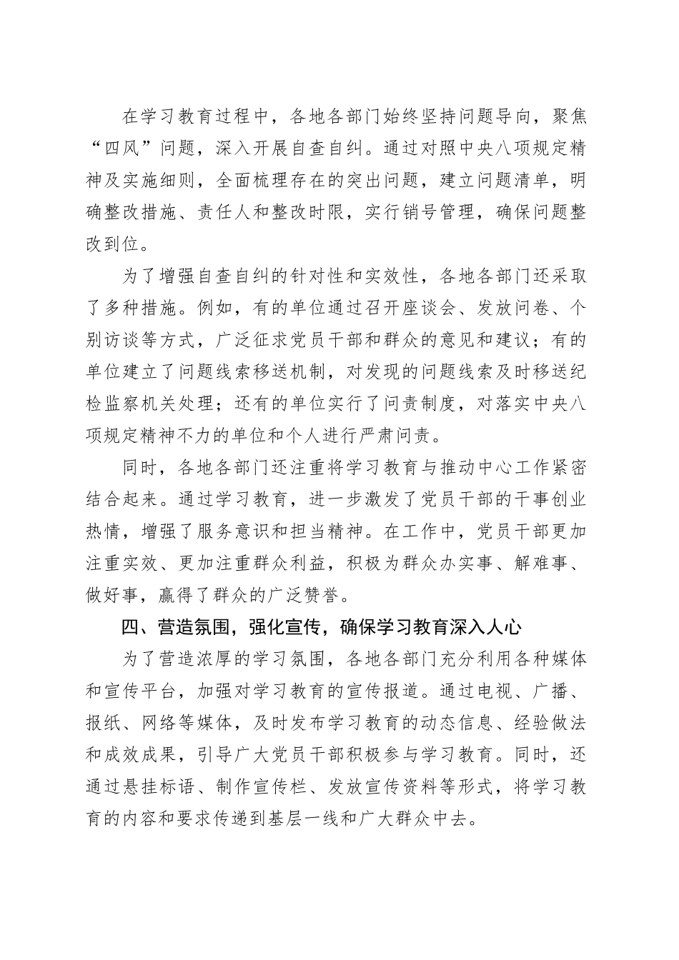 深入贯彻中八规精神学习教育阶段性进展情况报告.docx_第3页