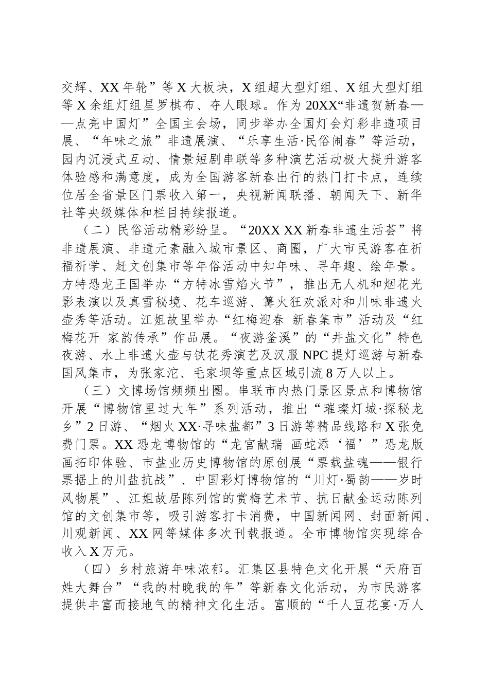 XX市文化广播电视和旅游局关于20XX年春节假日文化和旅游市场情况的报告.docx_第2页