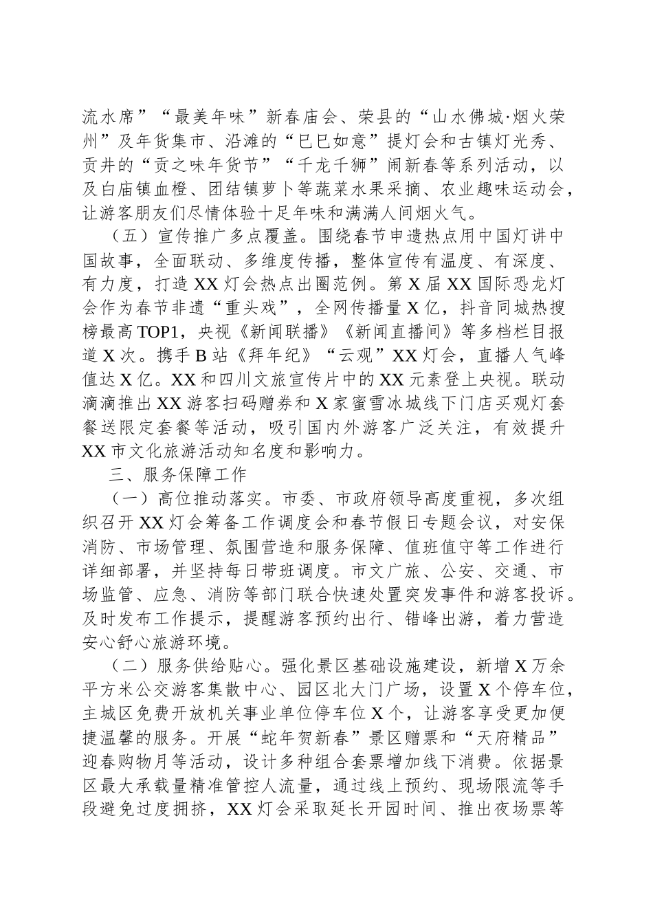 XX市文化广播电视和旅游局关于20XX年春节假日文化和旅游市场情况的报告.docx_第3页