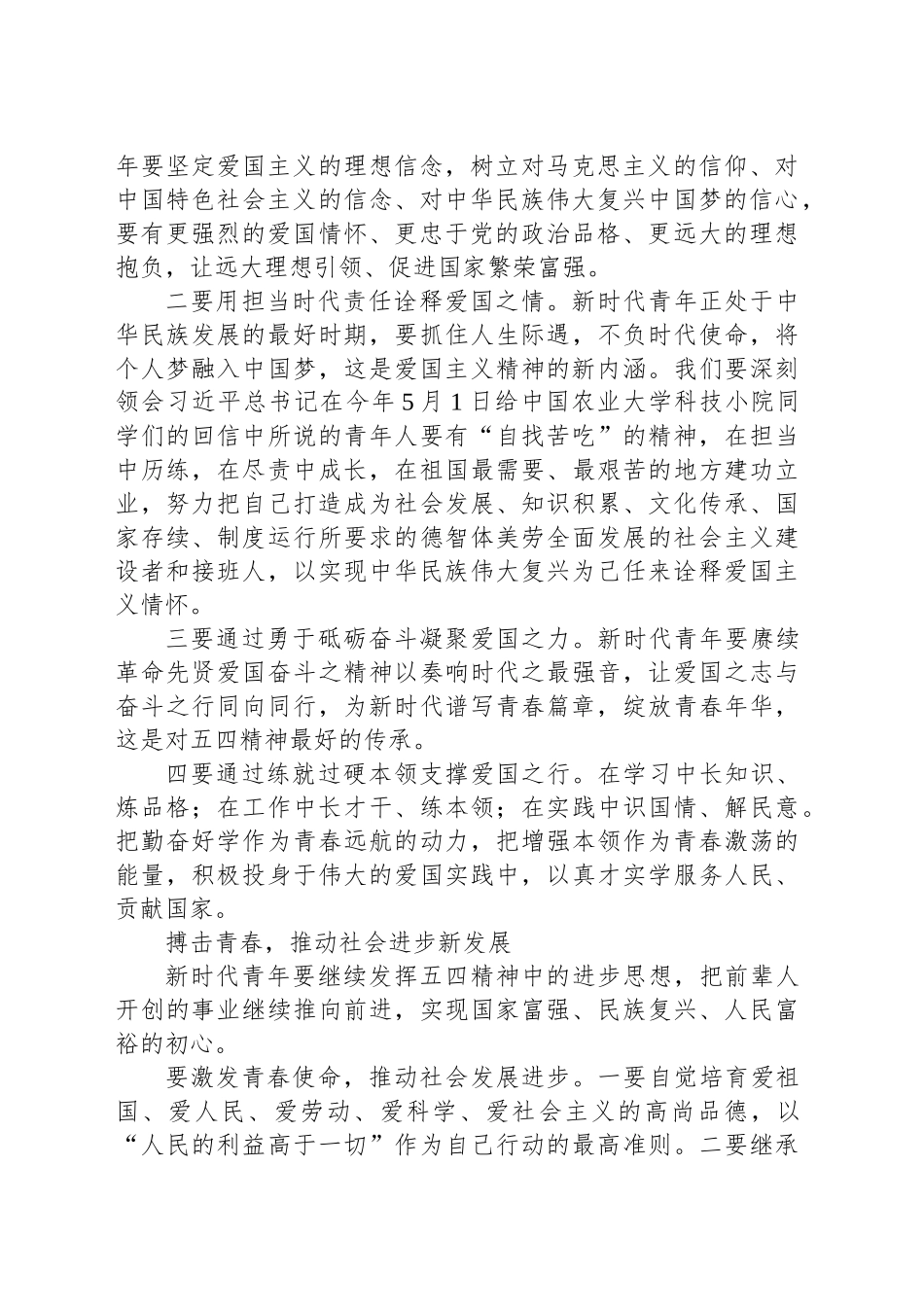 五四精神演讲稿二.docx_第2页
