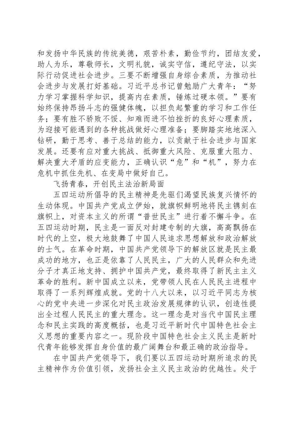 五四精神演讲稿二.docx_第3页