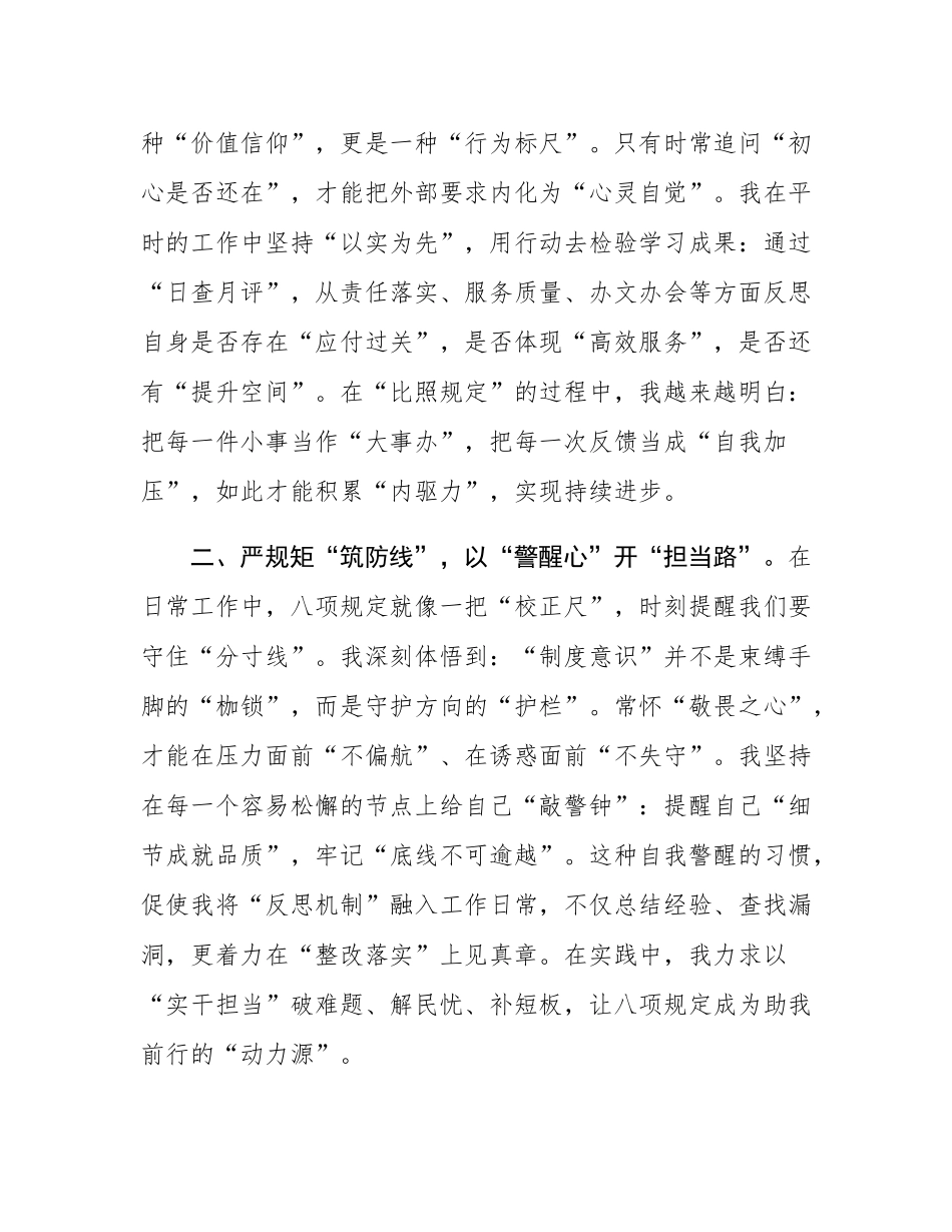 基层党员干部在作风建设学习教育主题党日上的交流发言.docx_第2页