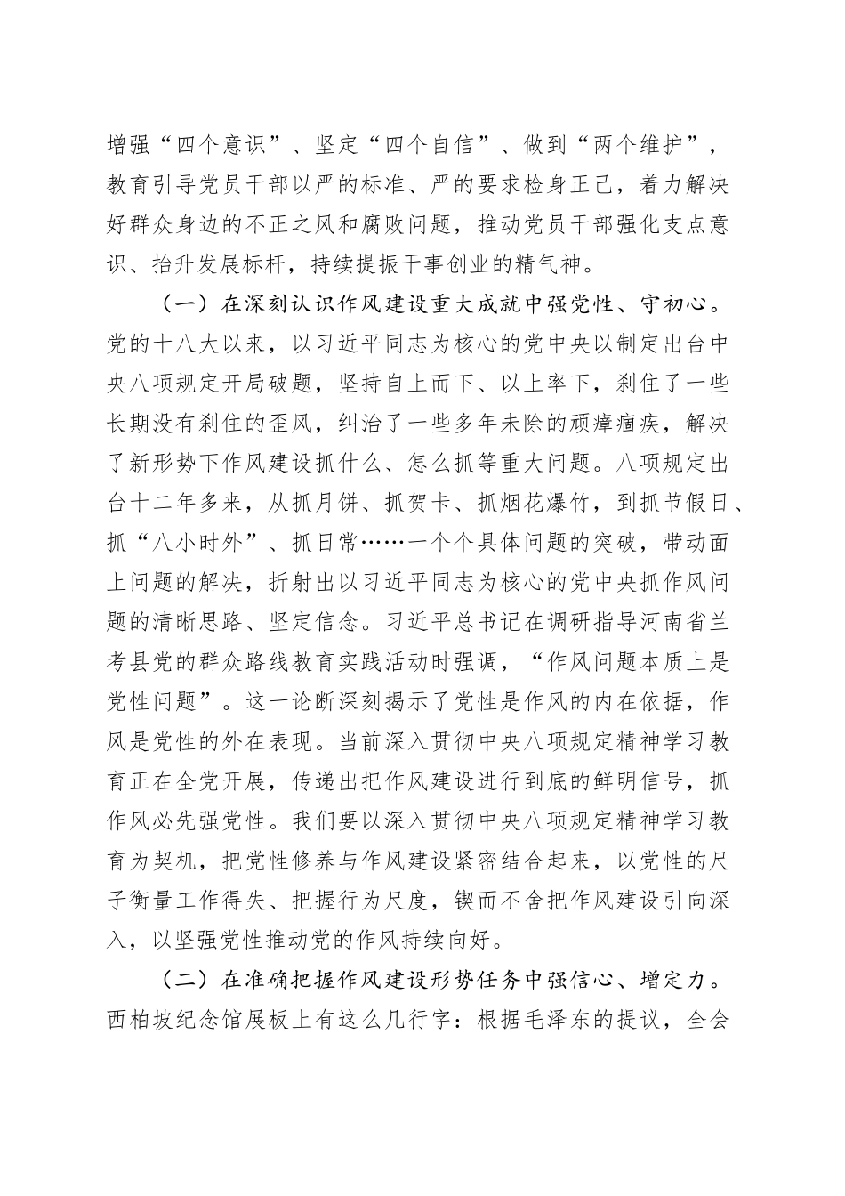 深入贯彻中八规精神学习教育专题辅导报告：锲而不舍贯彻中八规精神，推动党中央决策部署落地见效.docx_第2页