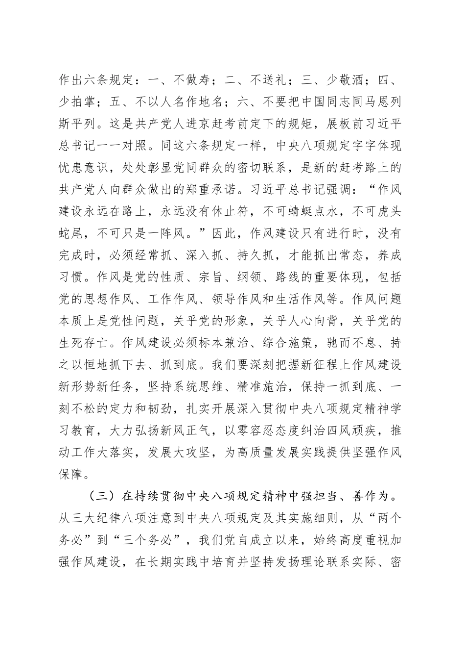 深入贯彻中八规精神学习教育专题辅导报告：锲而不舍贯彻中八规精神，推动党中央决策部署落地见效.docx_第3页