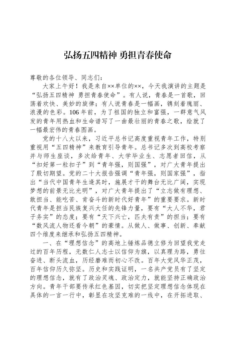 五四精神演讲七.docx_第1页