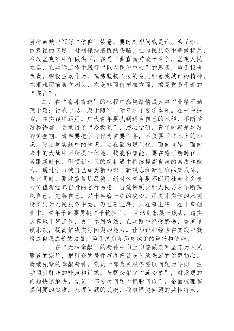 五四精神演讲七.docx_第2页