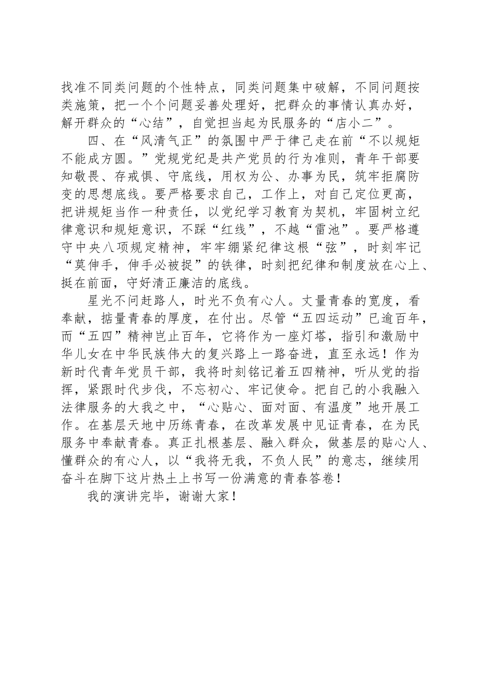 五四精神演讲七.docx_第3页