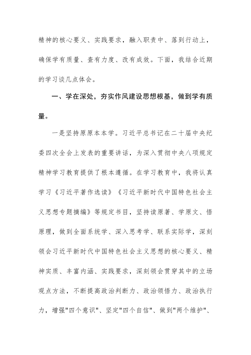 国企纪委书记贯彻中央八项规定精神学习教育交流研讨材料范文.docx_第2页