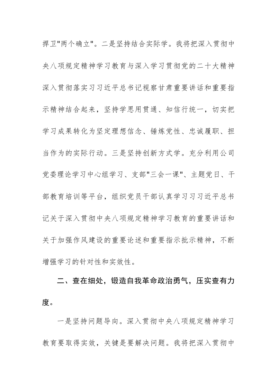 国企纪委书记贯彻中央八项规定精神学习教育交流研讨材料范文.docx_第3页
