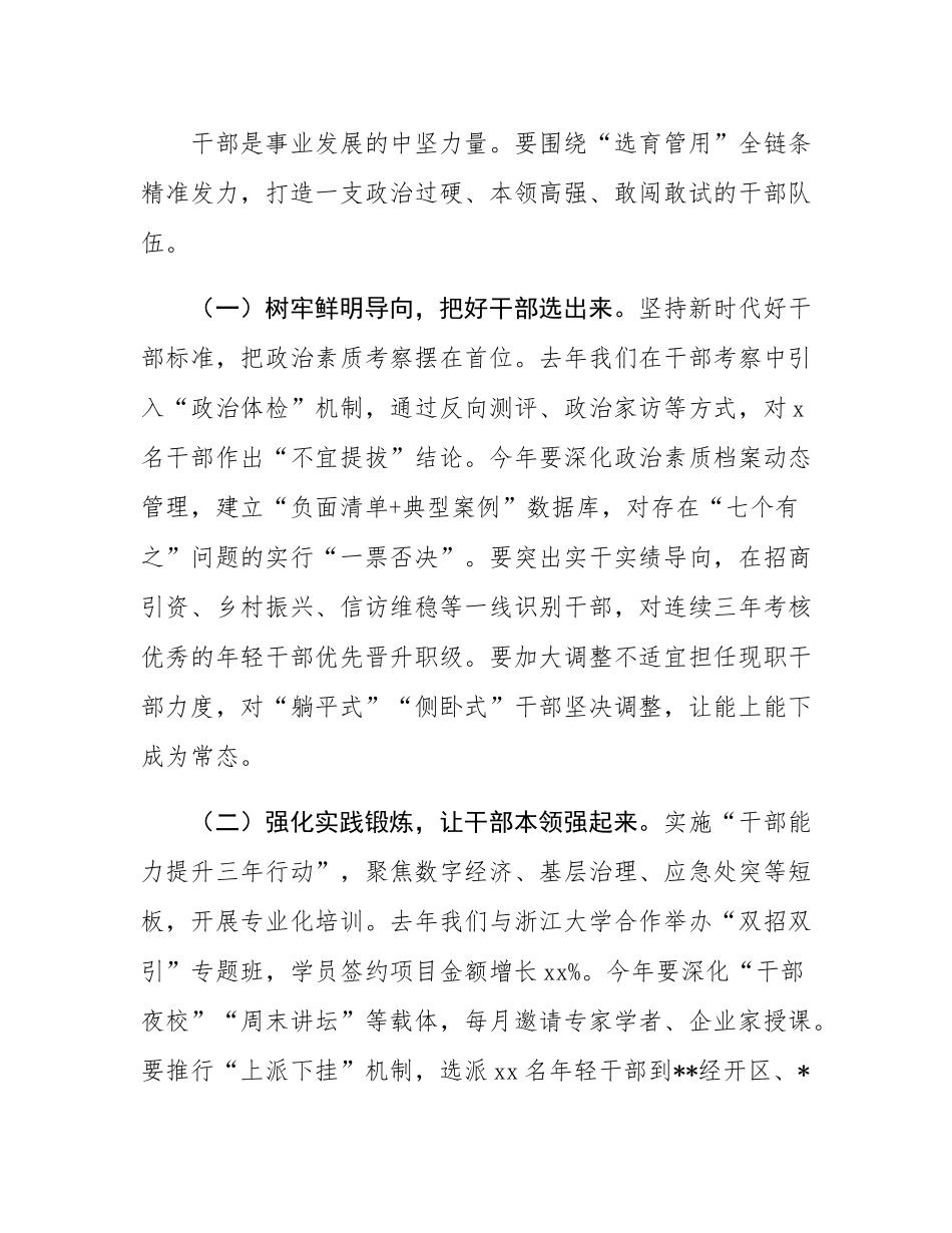 县委组织部长在2025年全县组织工作会议暨老干部工作会议上的讲话.docx_第2页