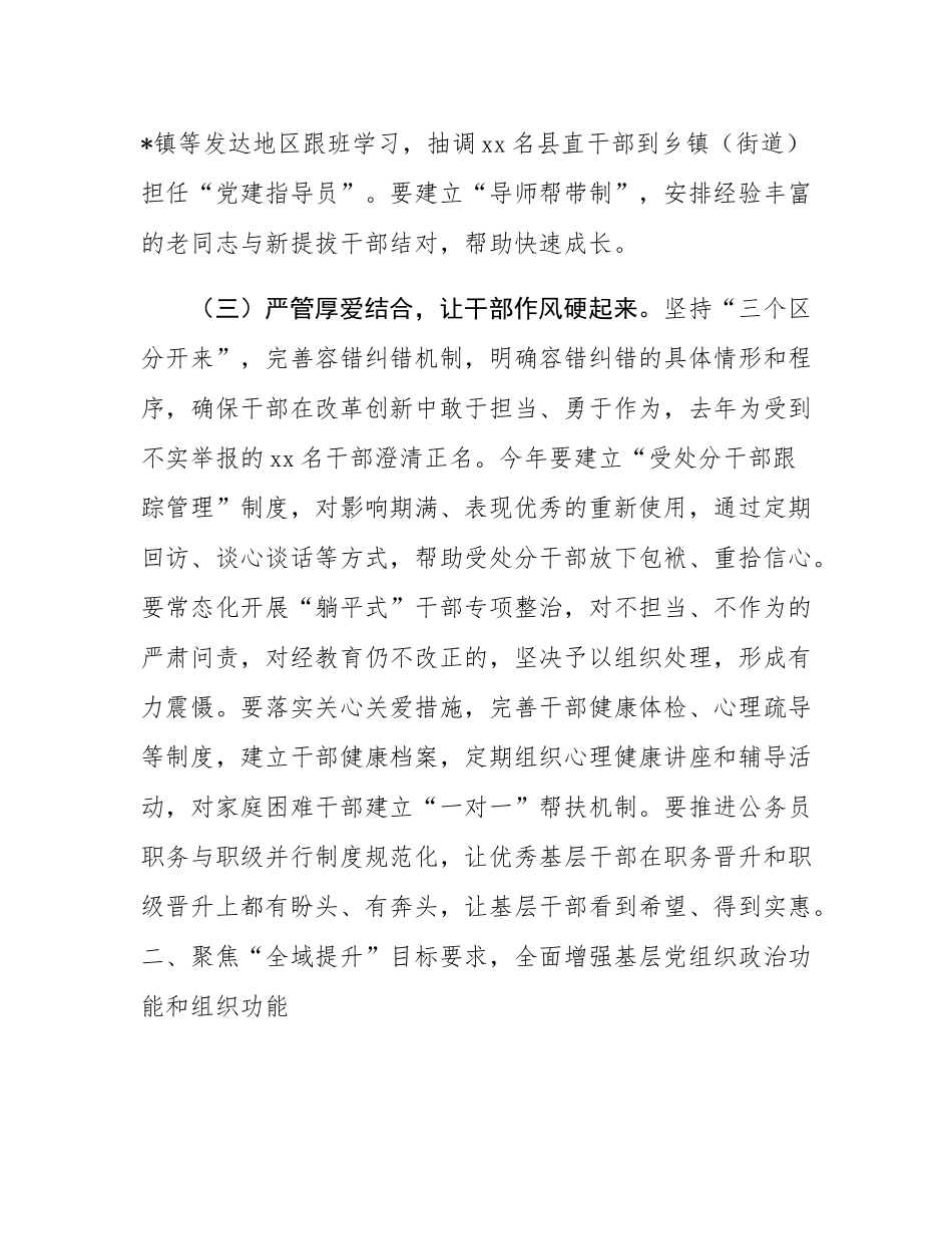 县委组织部长在2025年全县组织工作会议暨老干部工作会议上的讲话.docx_第3页