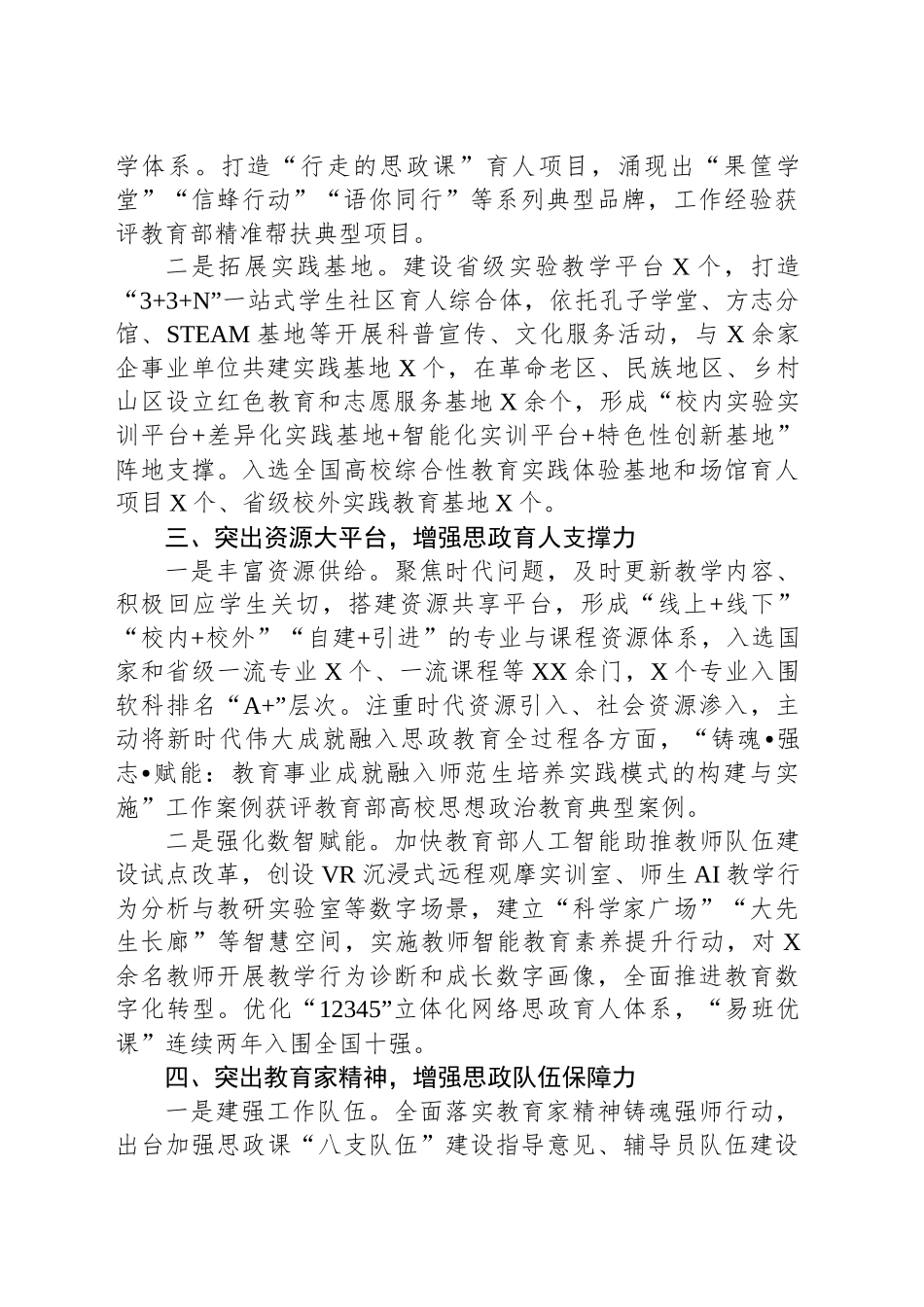 XX学院坚持“四个突出”增强思政建设工作简报.docx_第2页