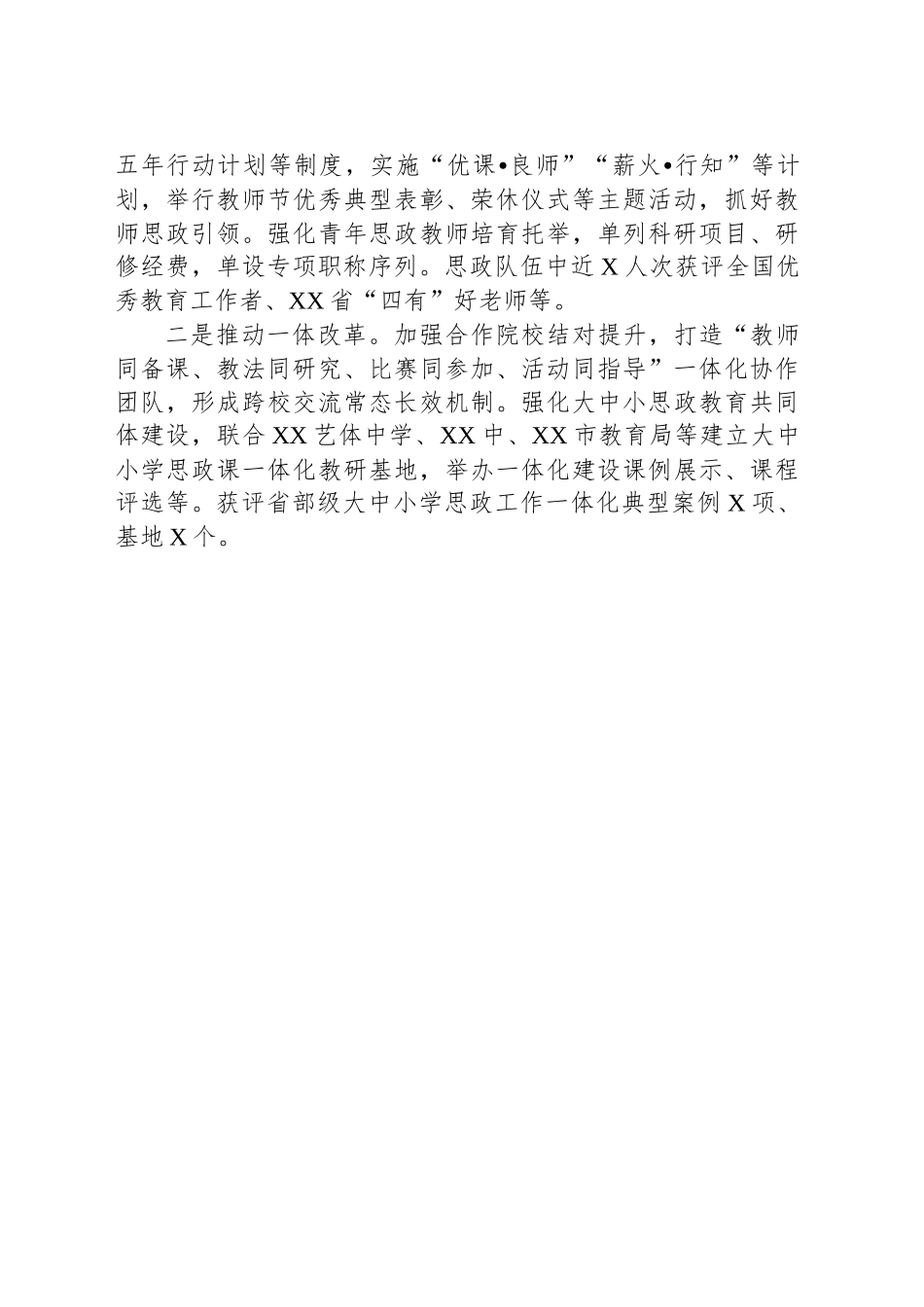 XX学院坚持“四个突出”增强思政建设工作简报.docx_第3页