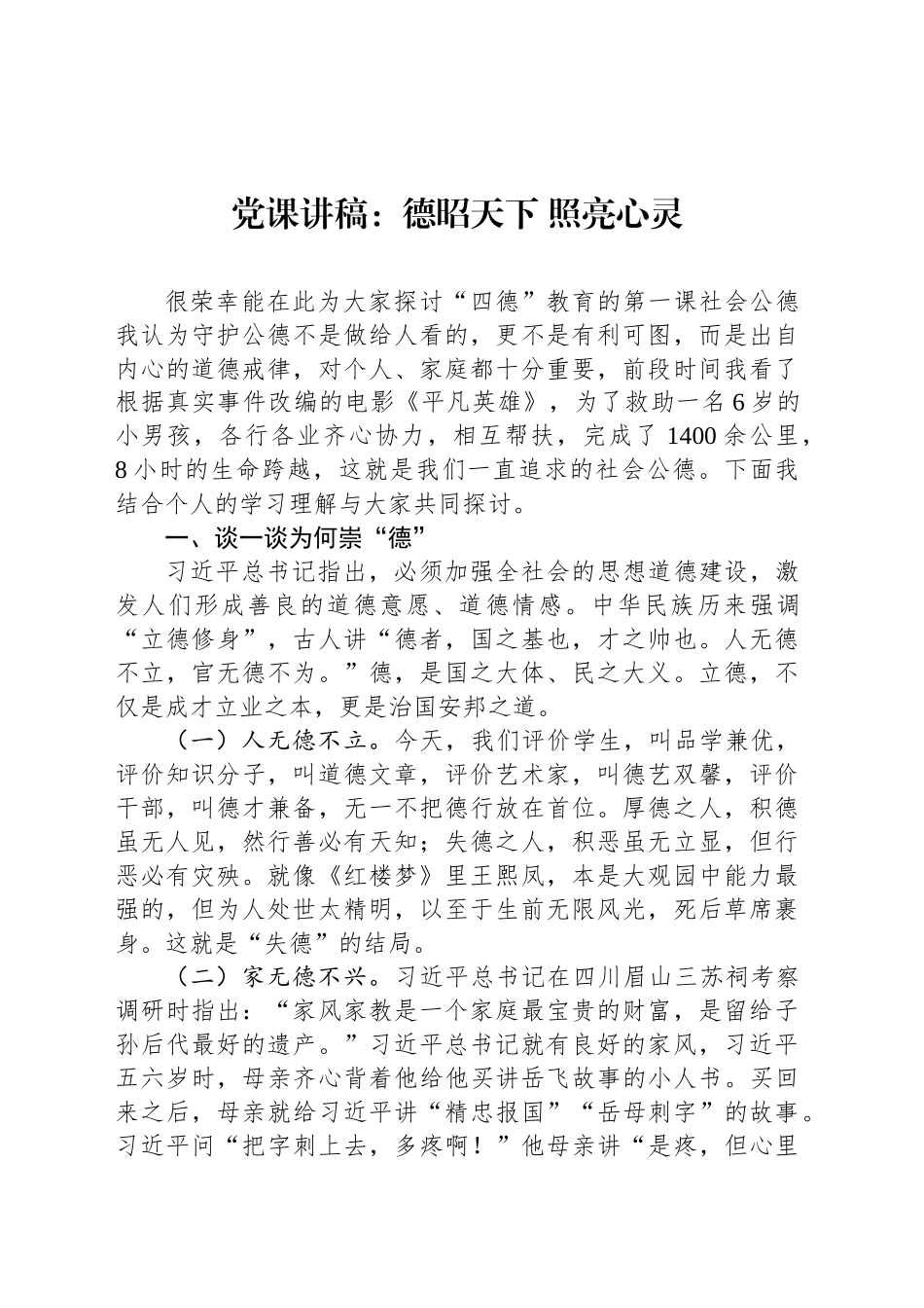 党课讲稿：德昭天下 照亮心灵.docx_第1页