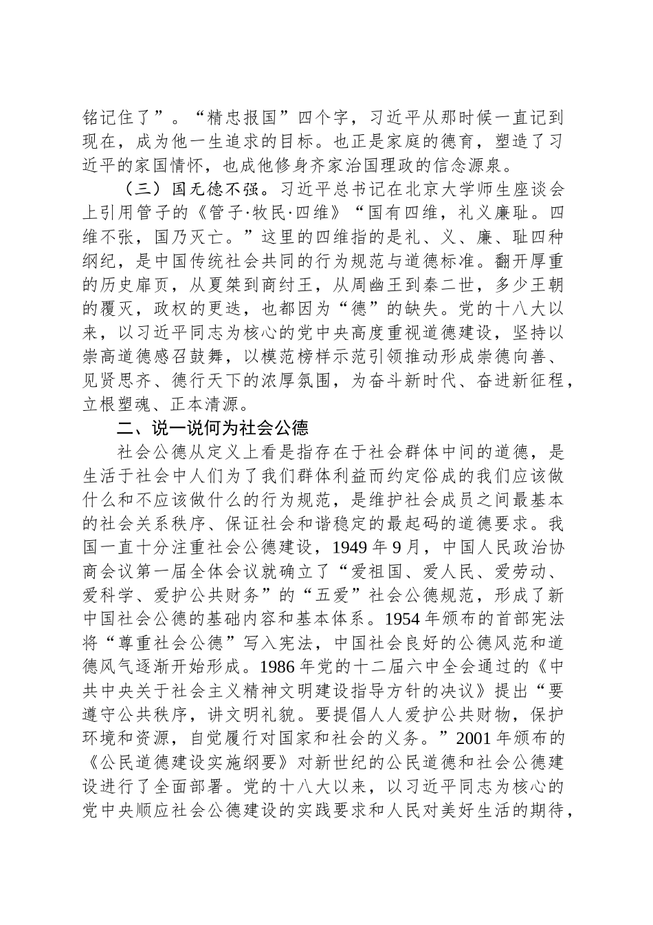 党课讲稿：德昭天下 照亮心灵.docx_第2页
