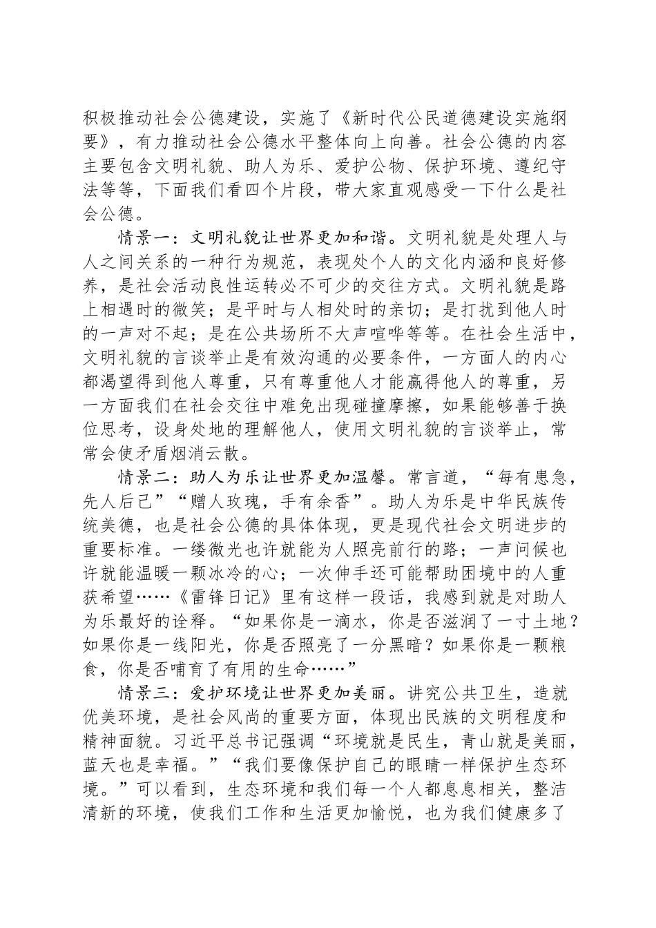 党课讲稿：德昭天下 照亮心灵.docx_第3页