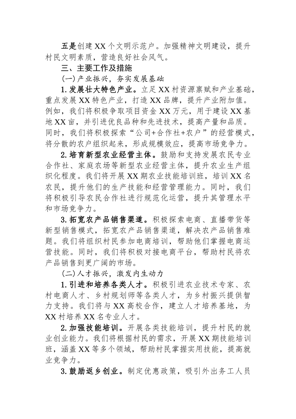 驻村工作队2025年度驻村工作计划.docx_第2页