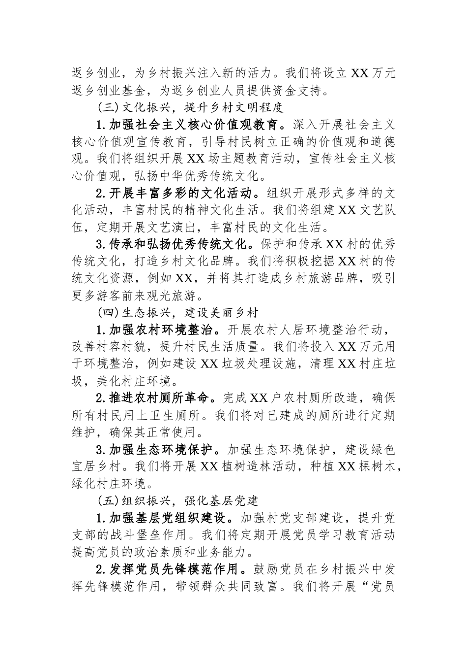 驻村工作队2025年度驻村工作计划.docx_第3页