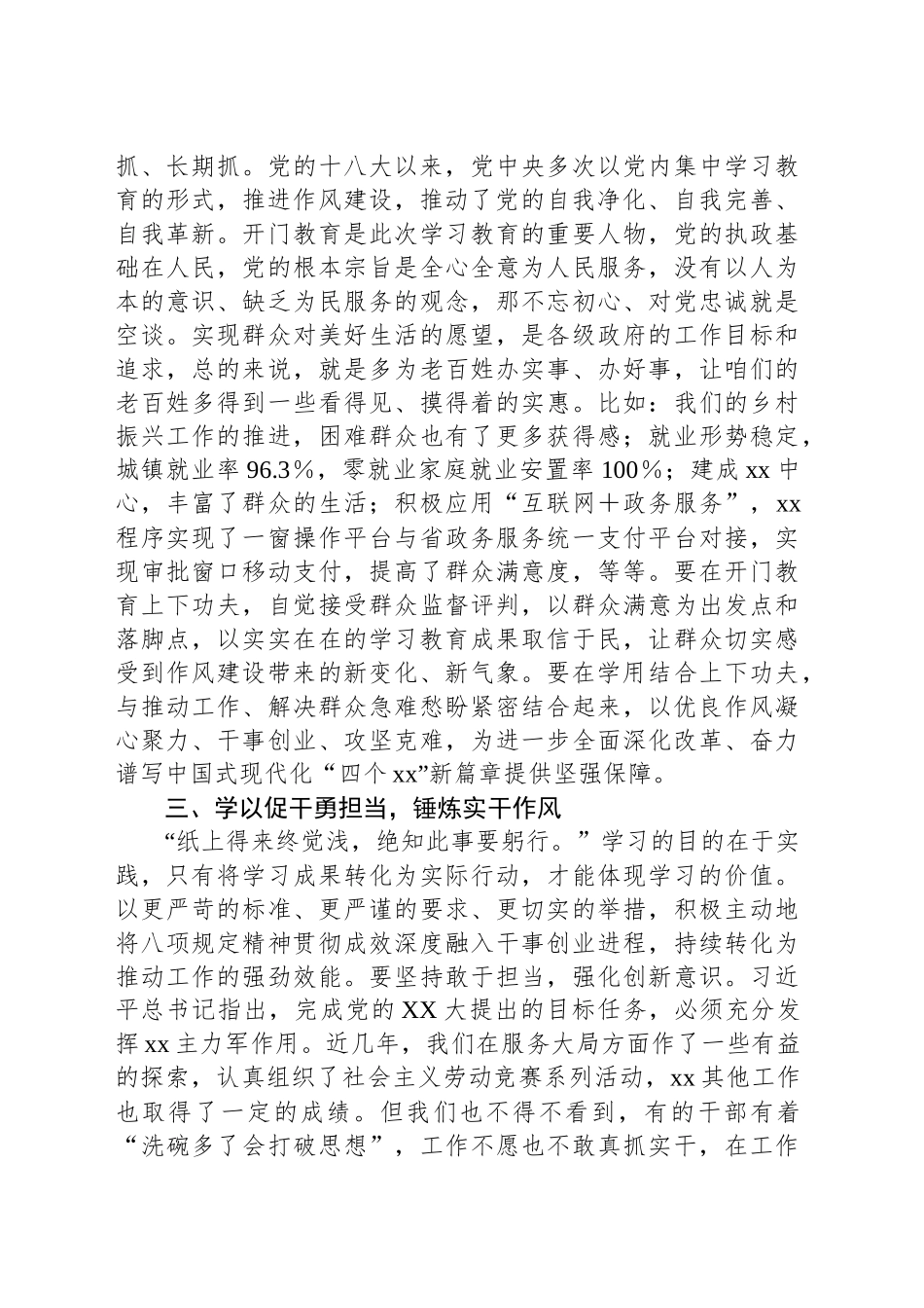 党委书记在作风建设精神理论中心组专题学习会上的交流发言.docx_第2页